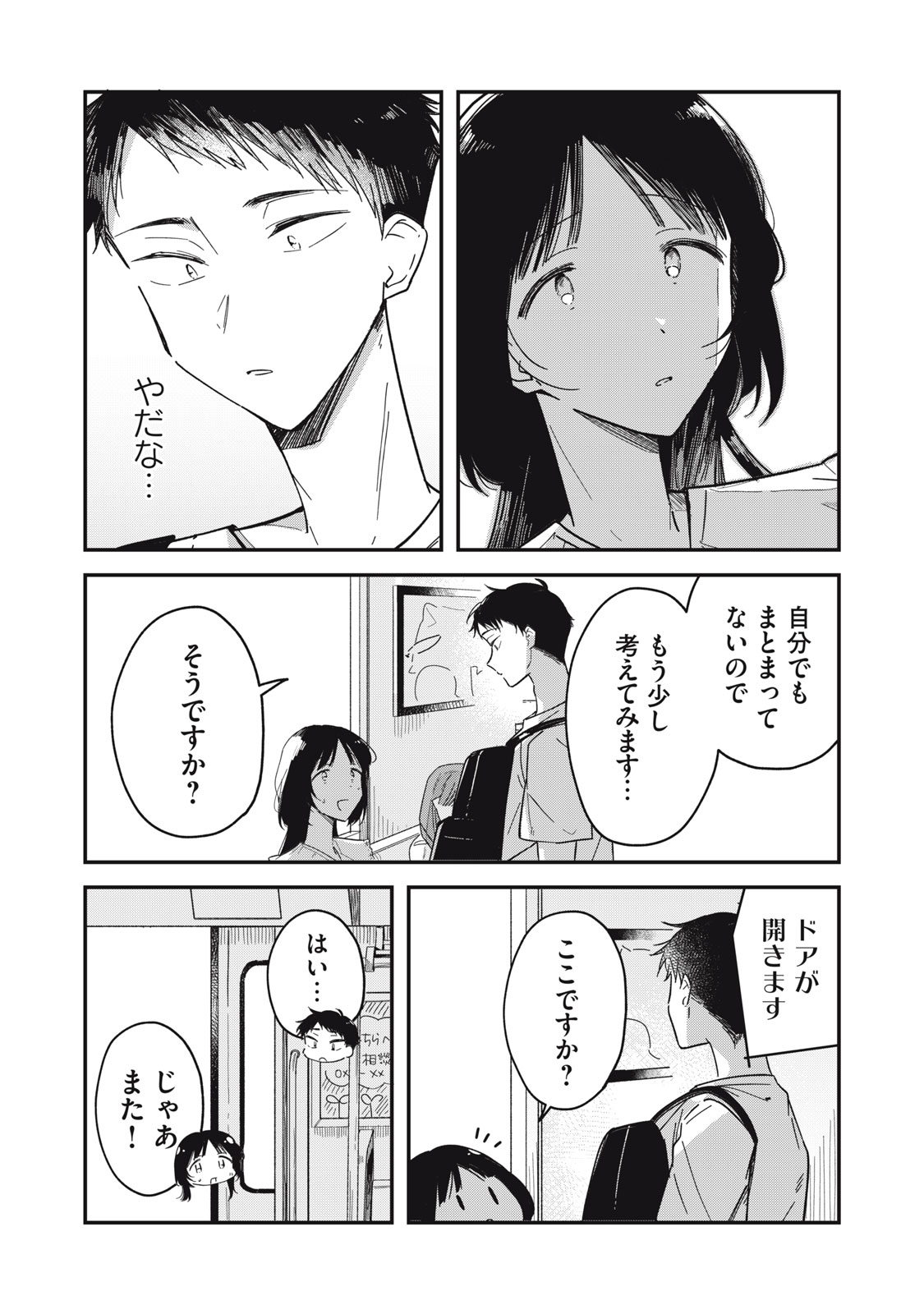 やちるさんはほめるとのびる Chap 5.2 - Next Chap 6.2