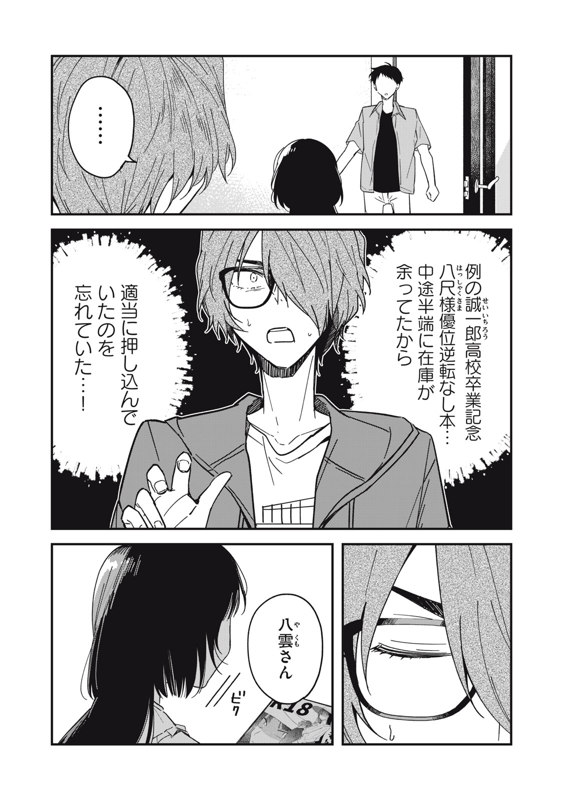 やちるさんはほめるとのびる Chap 6.2 - Next Chap 7.2