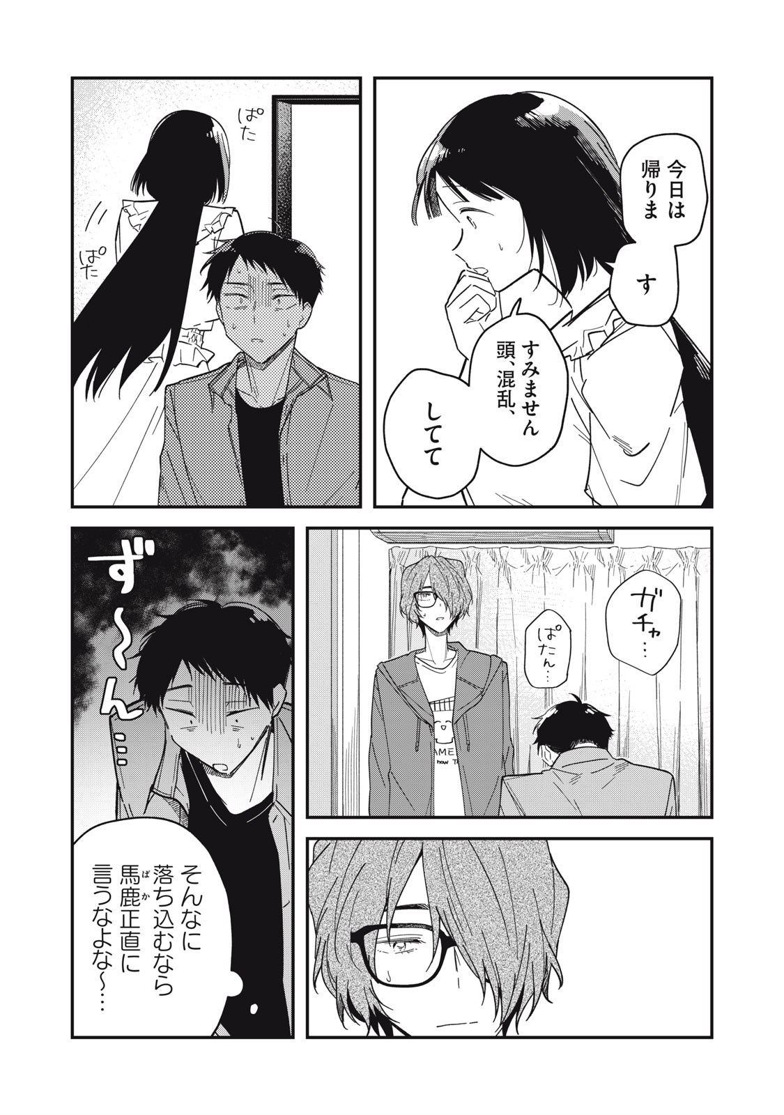 やちるさんはほめるとのびる Chap 6.2 - Next Chap 7.2