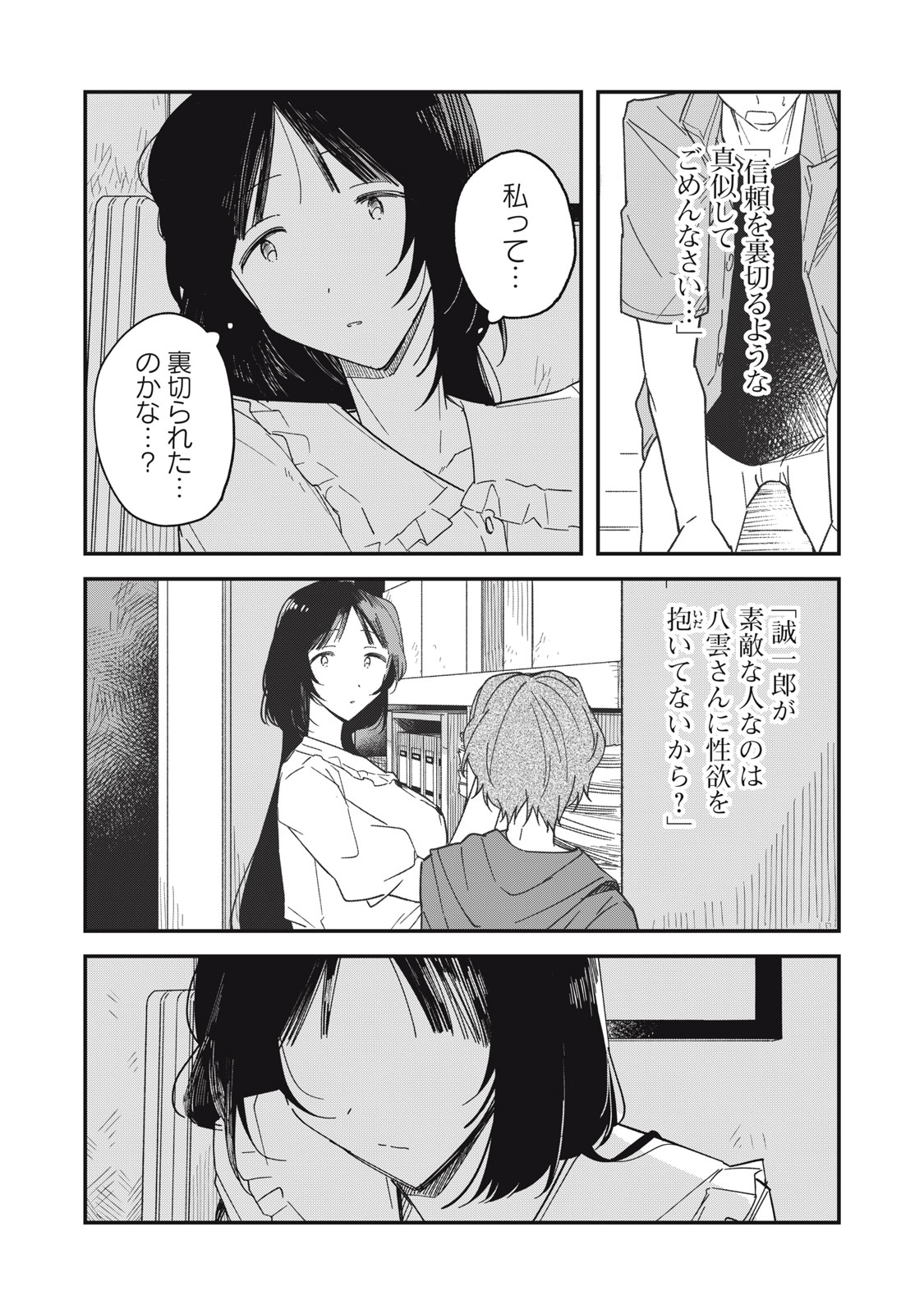やちるさんはほめるとのびる Chap 6.2 - Next Chap 7.2