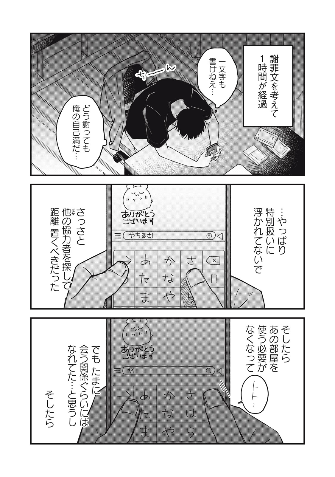やちるさんはほめるとのびる Chap 6.2 - Next Chap 7.2