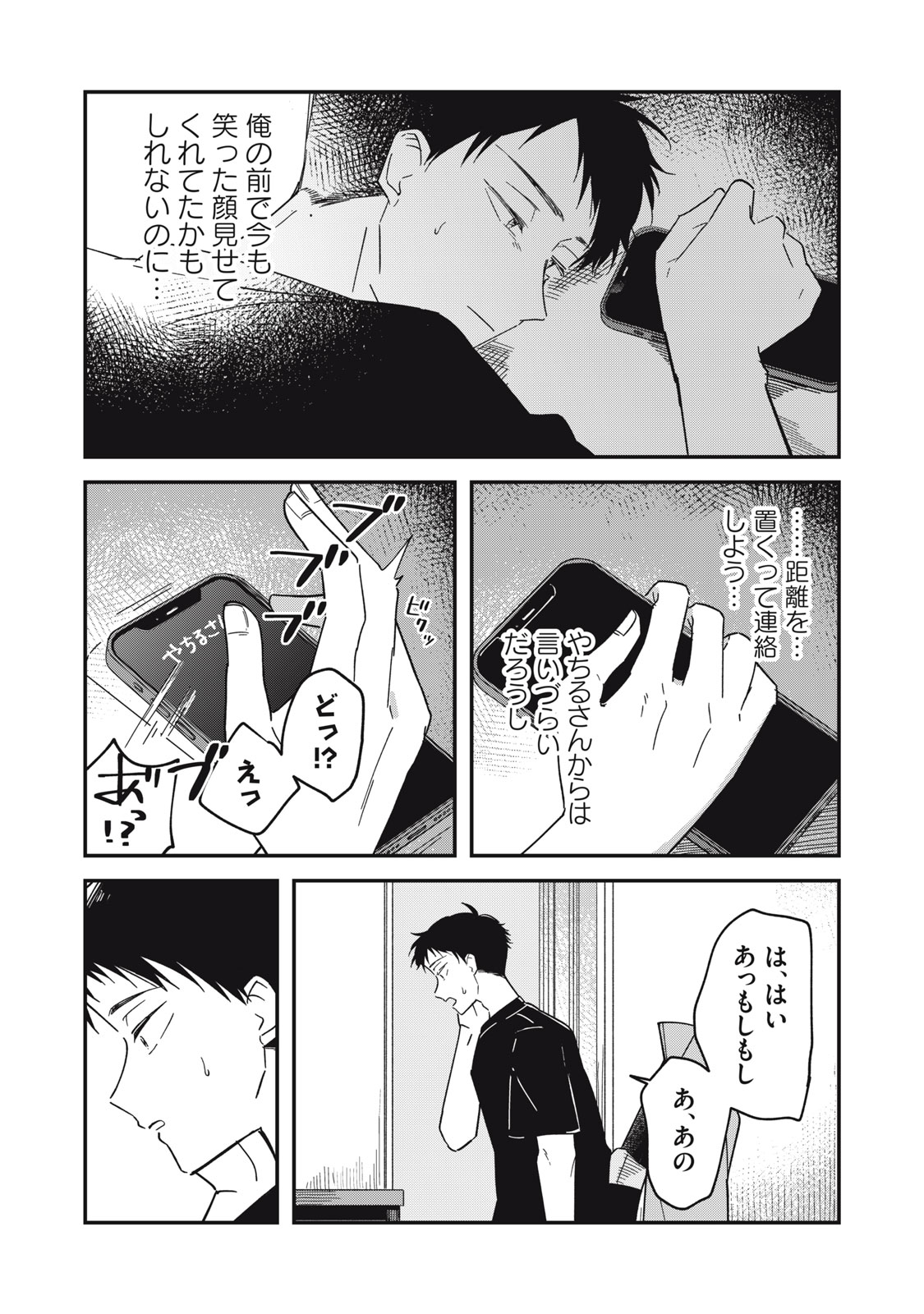 やちるさんはほめるとのびる Chap 6.2 - Next Chap 7.2