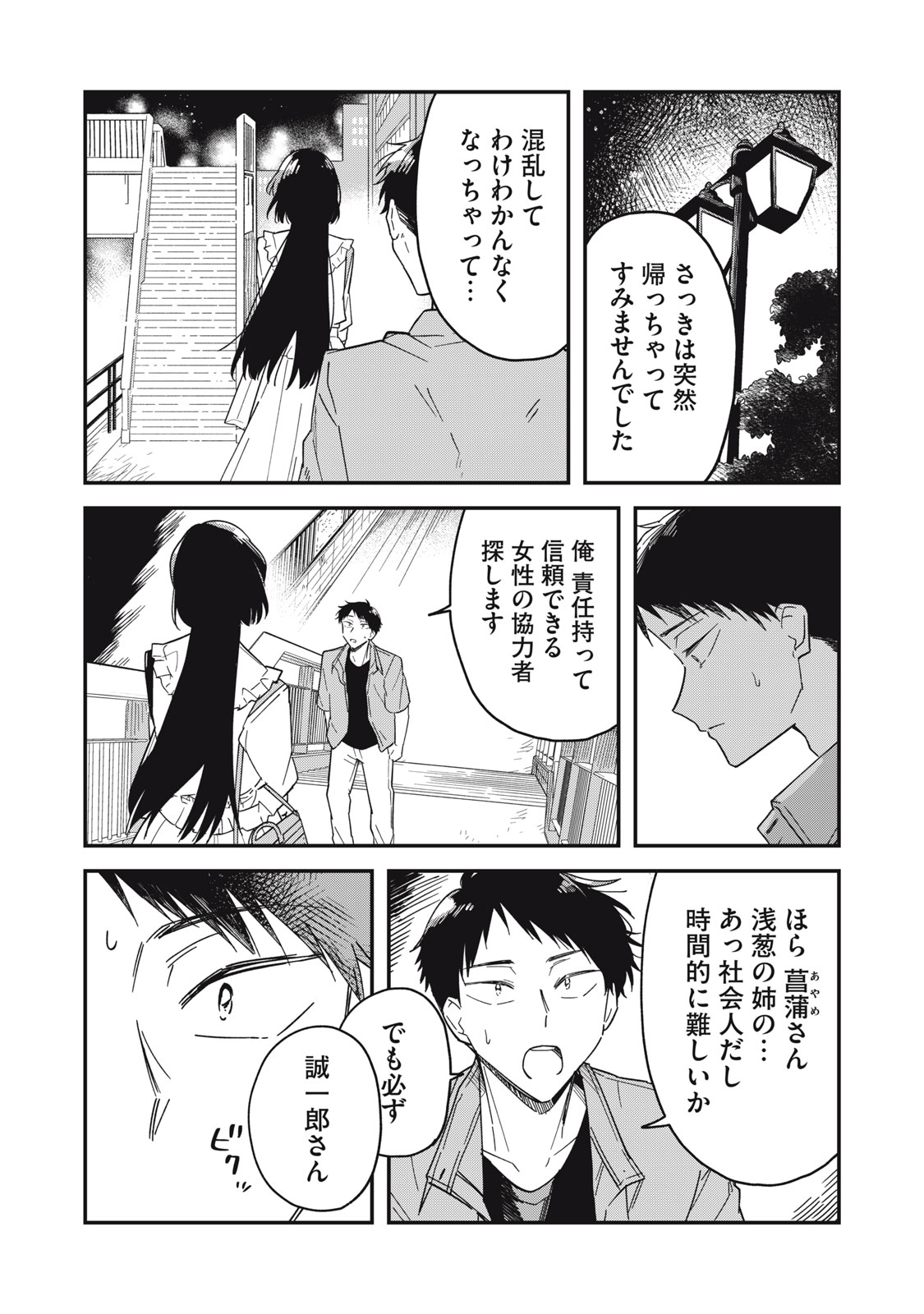 やちるさんはほめるとのびる Chap 6.2 - Next Chap 7.2