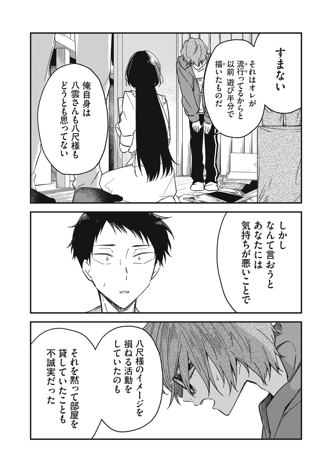 やちるさんはほめるとのびる Chap 6.2 - Next Chap 7.2