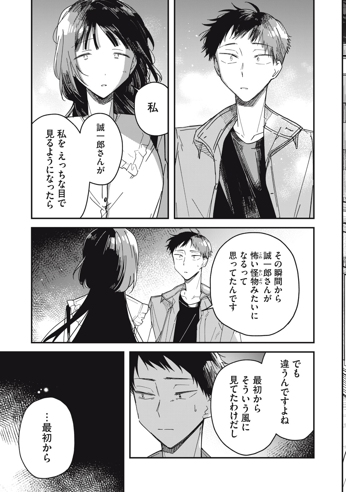 やちるさんはほめるとのびる Chap 6.2 - Next Chap 7.2