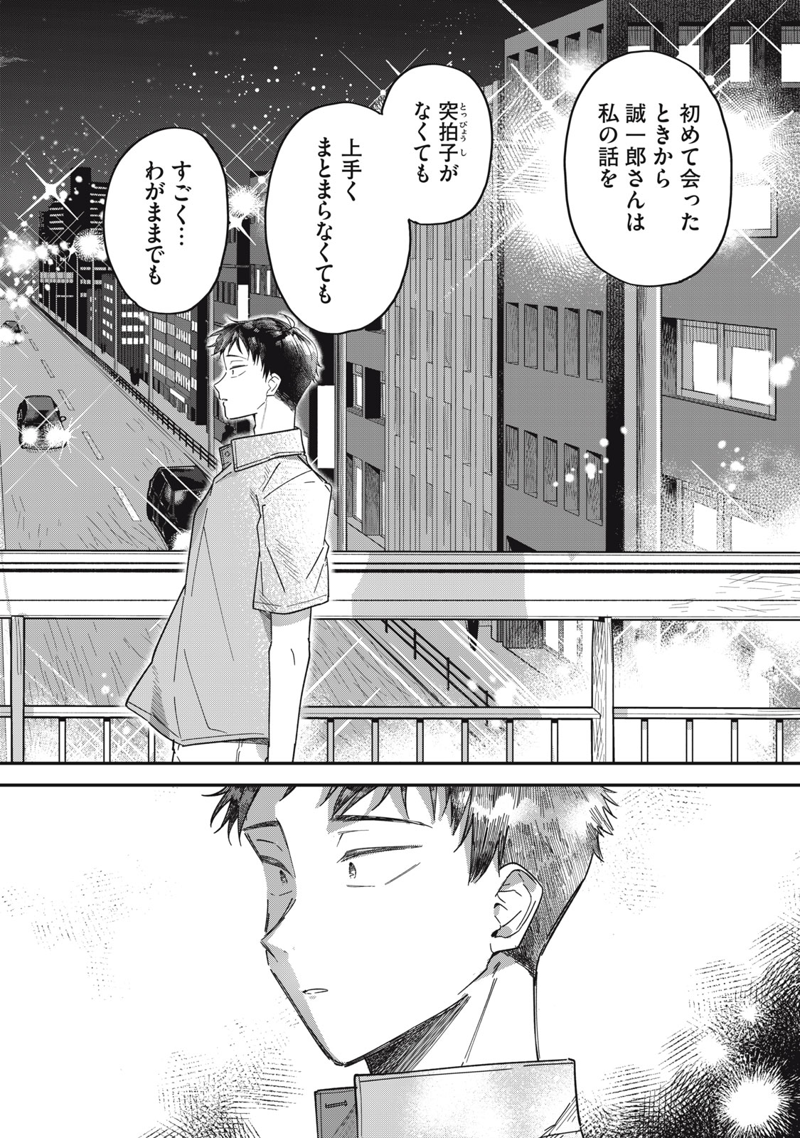 やちるさんはほめるとのびる Chap 6.2 - Next Chap 7.2