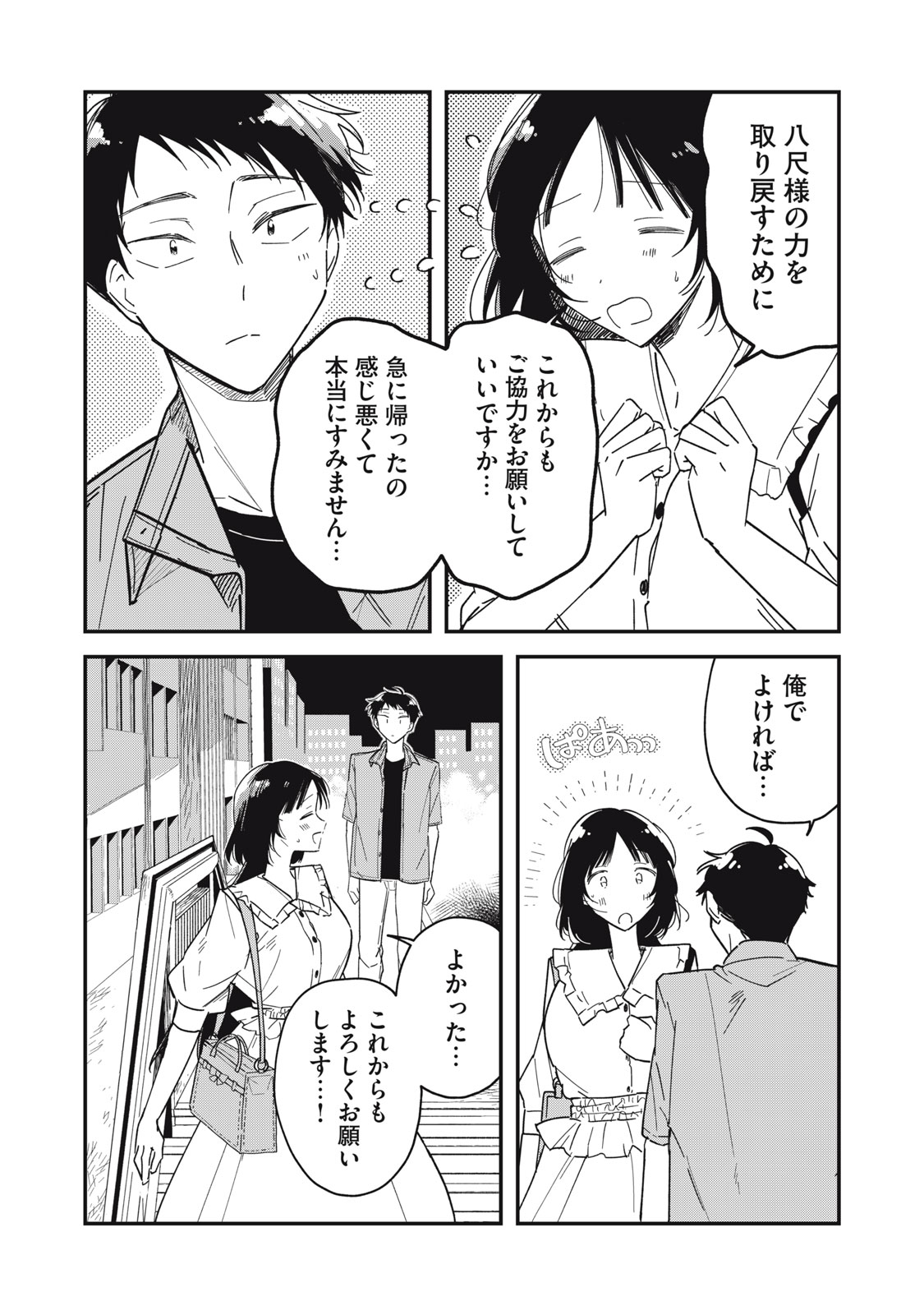 やちるさんはほめるとのびる Chap 6.2 - Next Chap 7.2