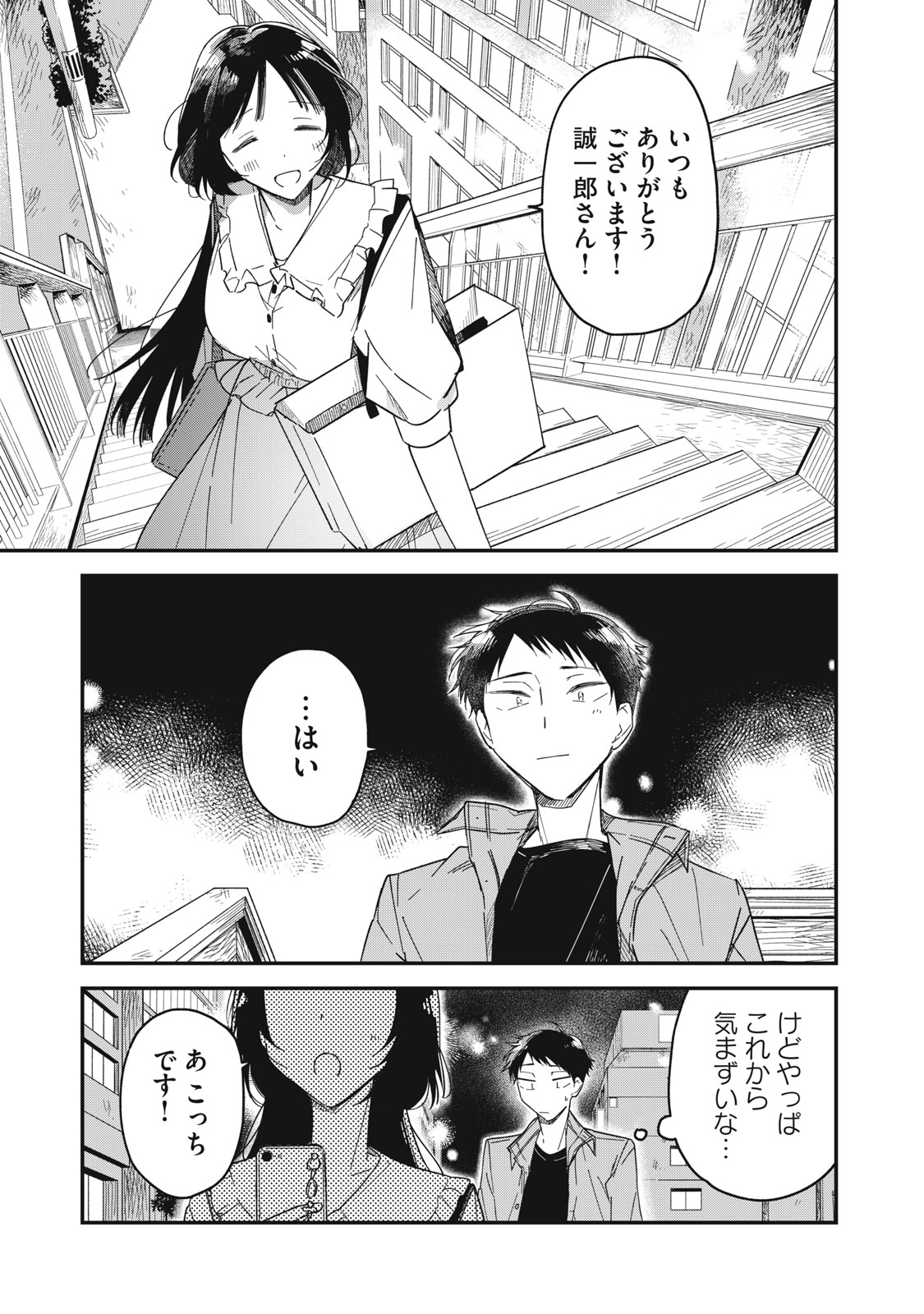 やちるさんはほめるとのびる Chap 6.2 - Next Chap 7.2