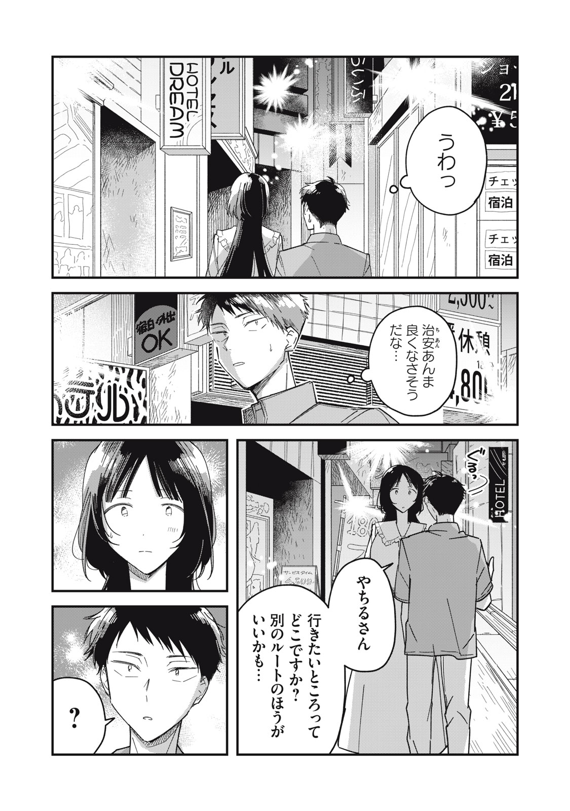やちるさんはほめるとのびる Chap 6.2 - Next Chap 7.2