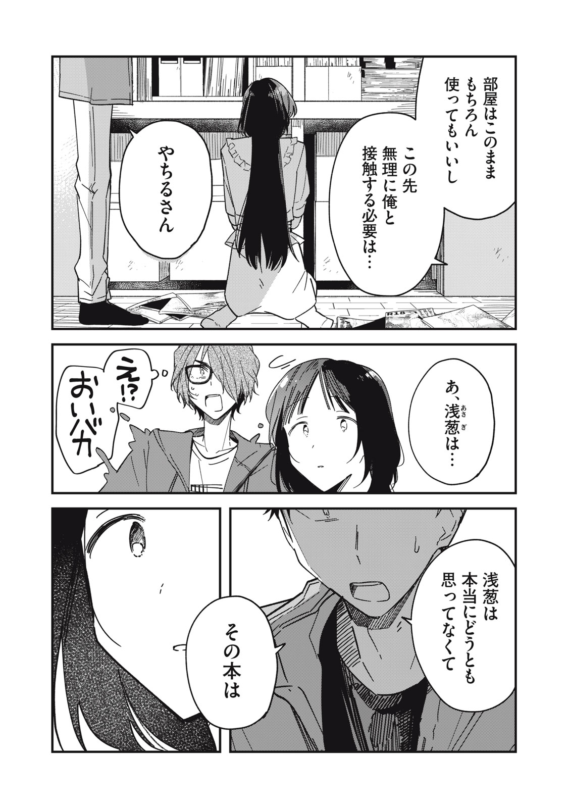やちるさんはほめるとのびる Chap 6.2 - Next Chap 7.2
