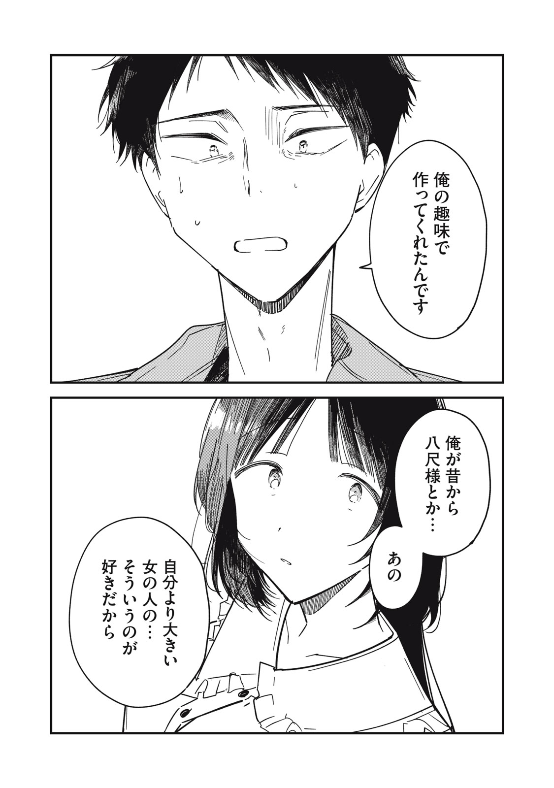 やちるさんはほめるとのびる Chap 6.2 - Next Chap 7.2