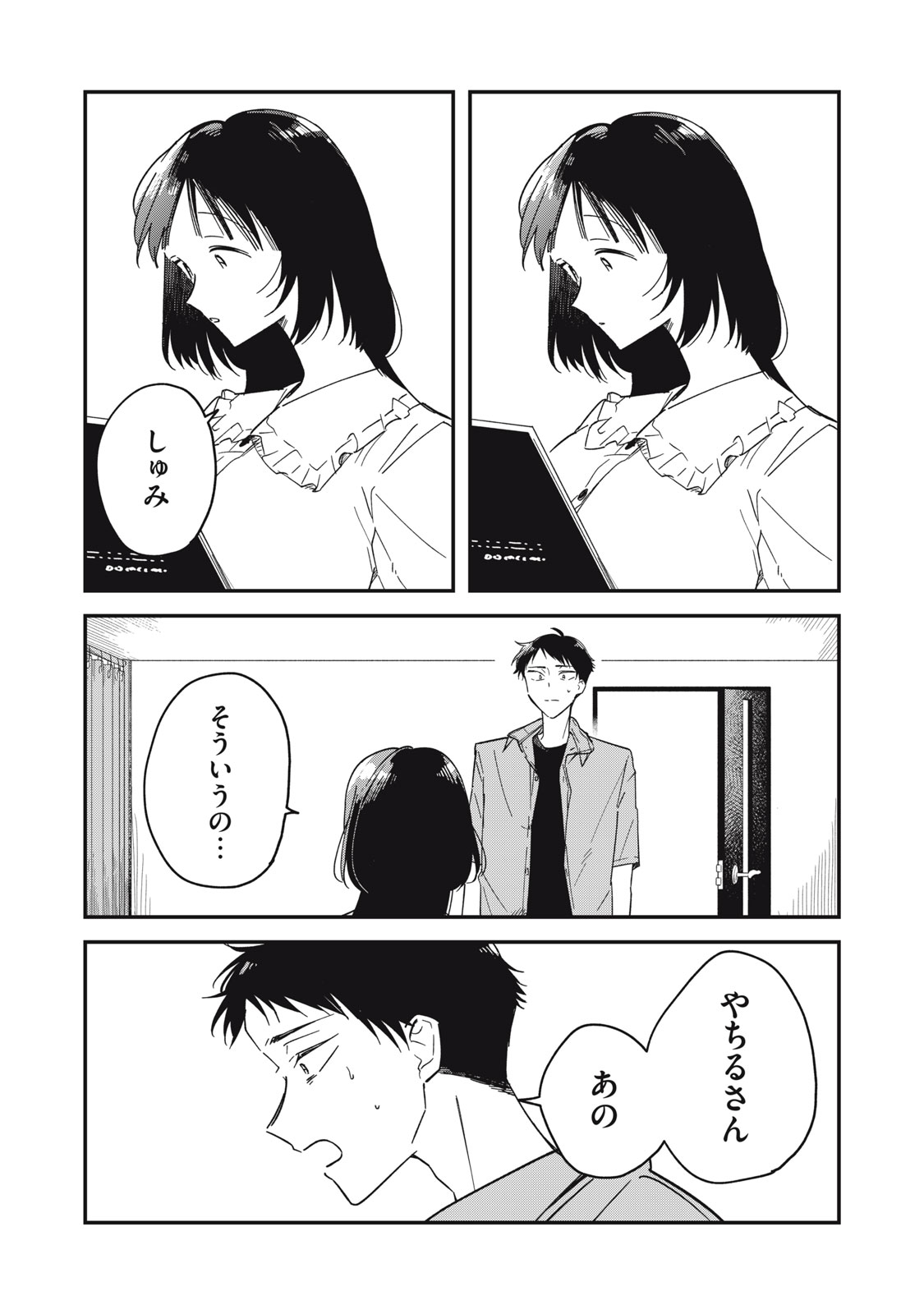やちるさんはほめるとのびる Chap 6.2 - Next Chap 7.2