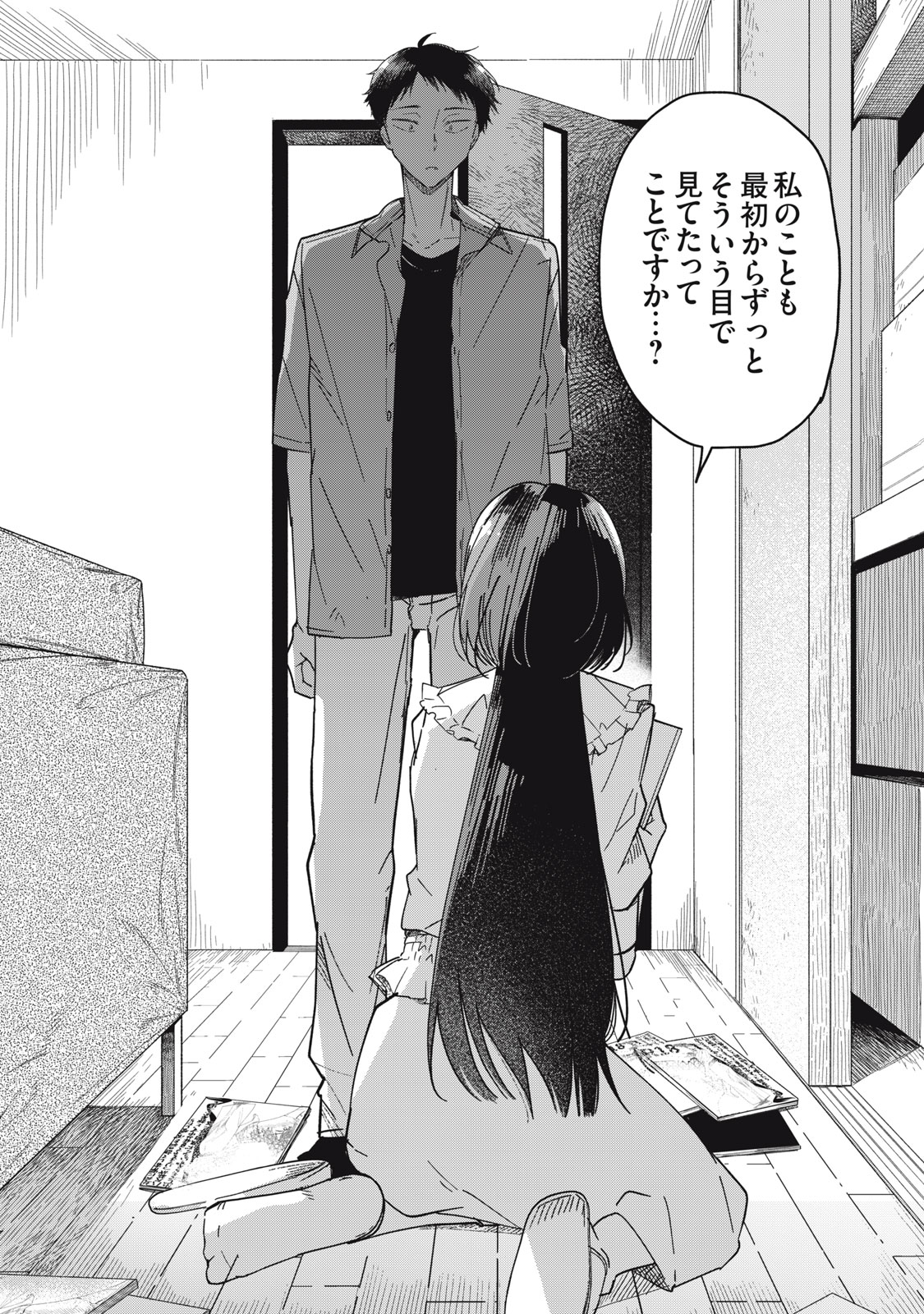 やちるさんはほめるとのびる Chap 6.2 - Next Chap 7.2