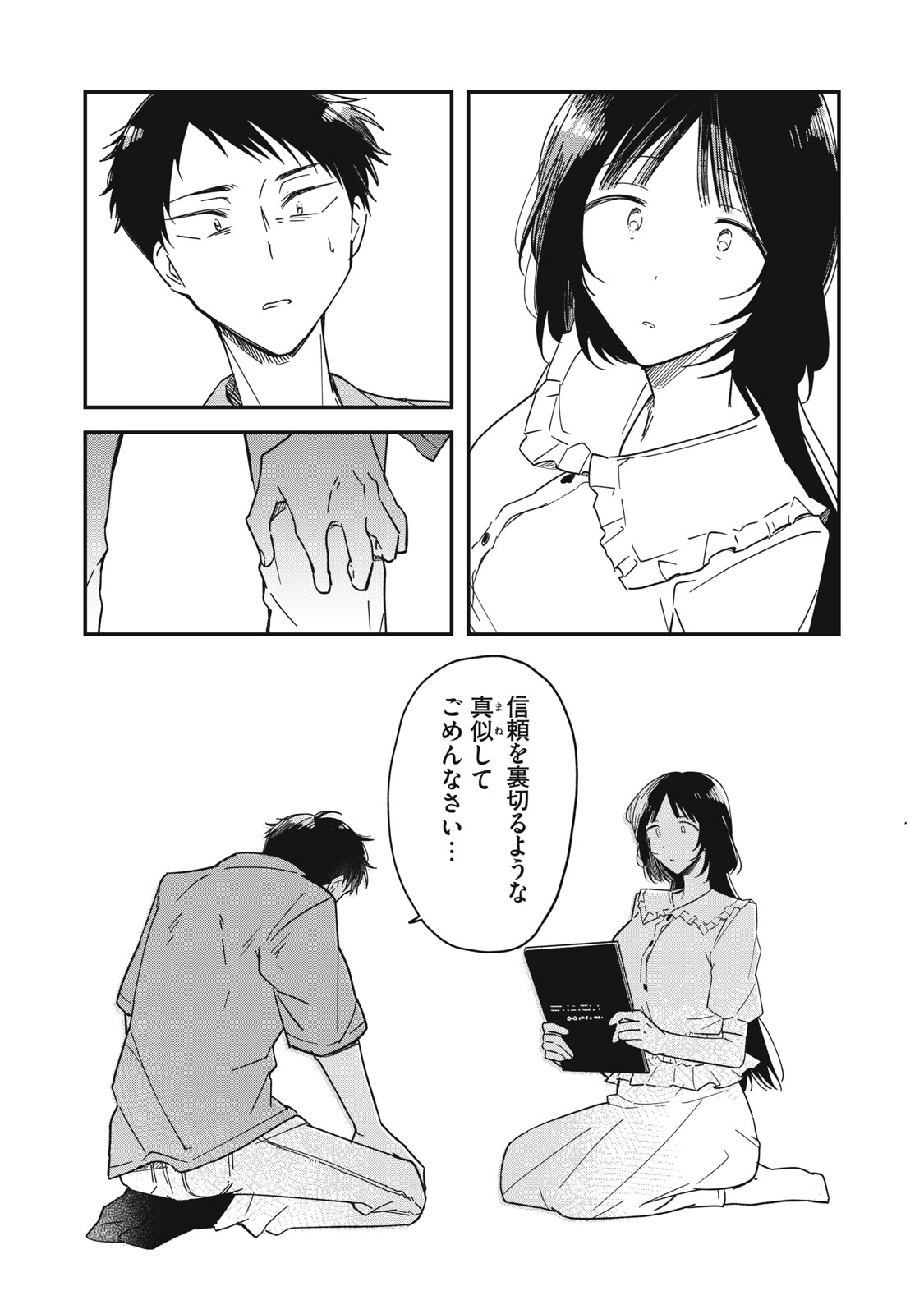 やちるさんはほめるとのびる Chap 6.2 - Next Chap 7.2