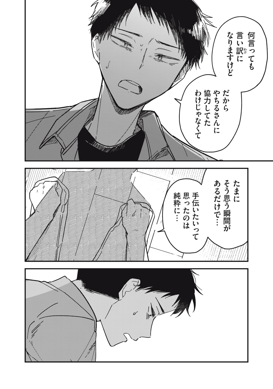 やちるさんはほめるとのびる Chap 6.2 - Next Chap 7.2