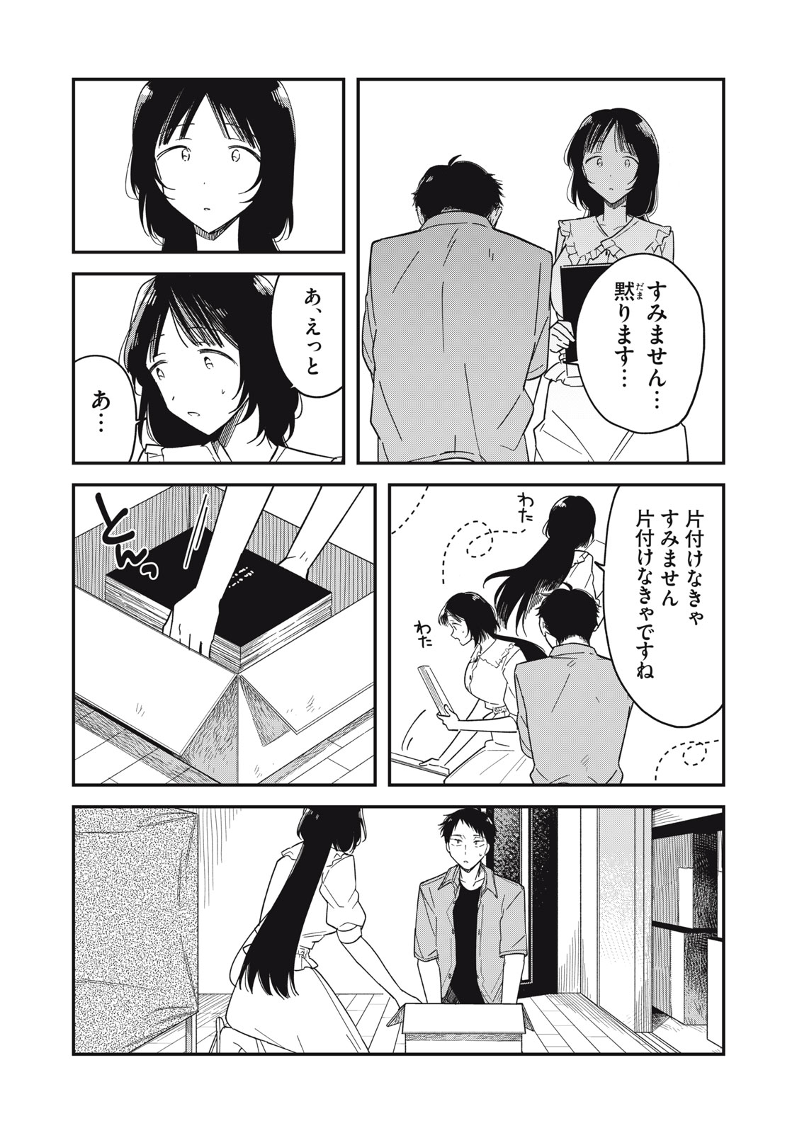 やちるさんはほめるとのびる Chap 6.2 - Next Chap 7.2
