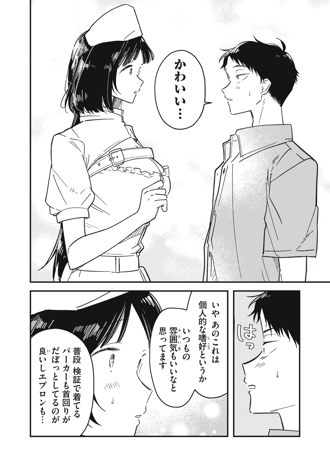 やちるさんはほめるとのびる Chap 7.1 - Next Chap 8.1