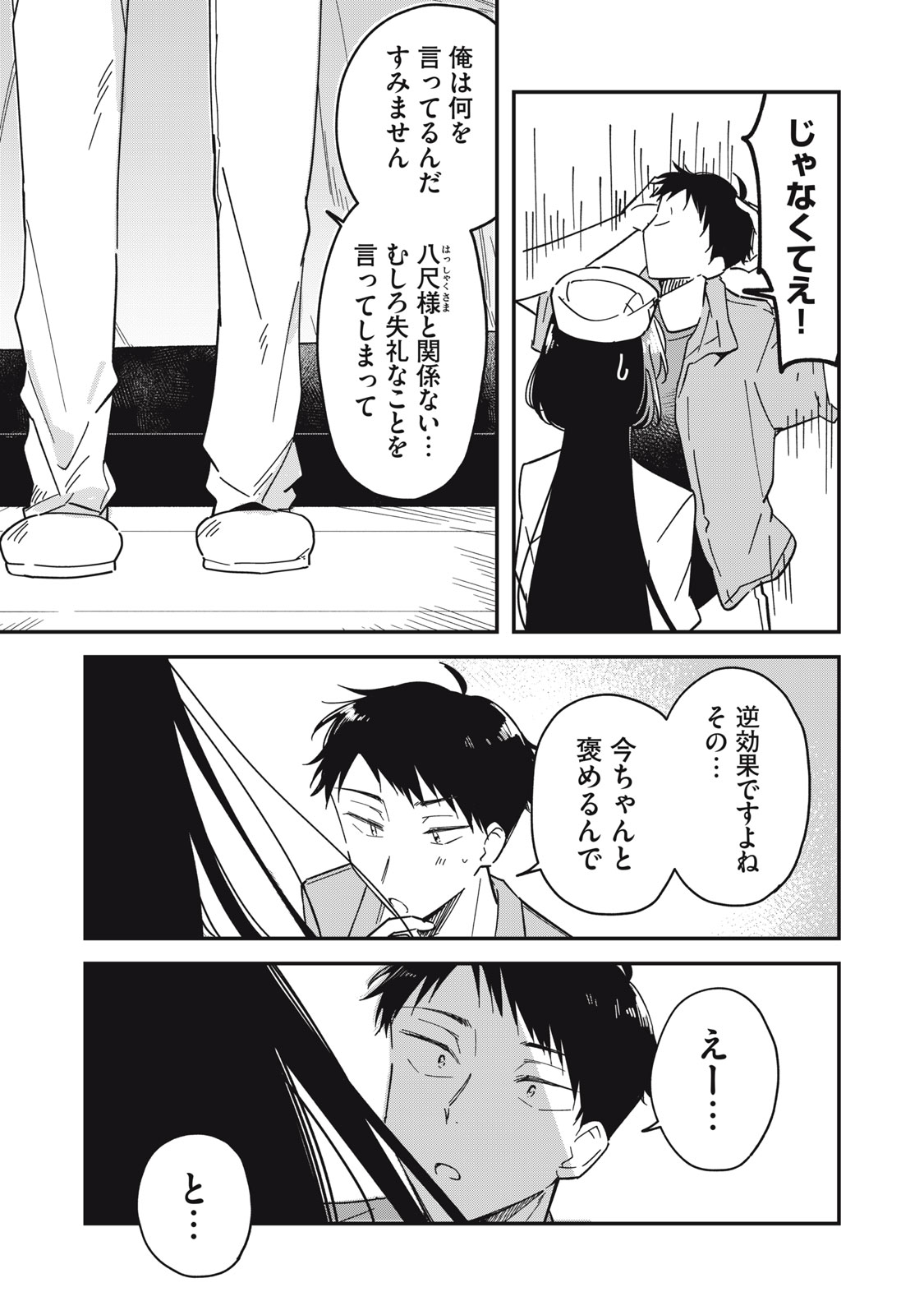 やちるさんはほめるとのびる Chap 7.1 - Next Chap 8.1
