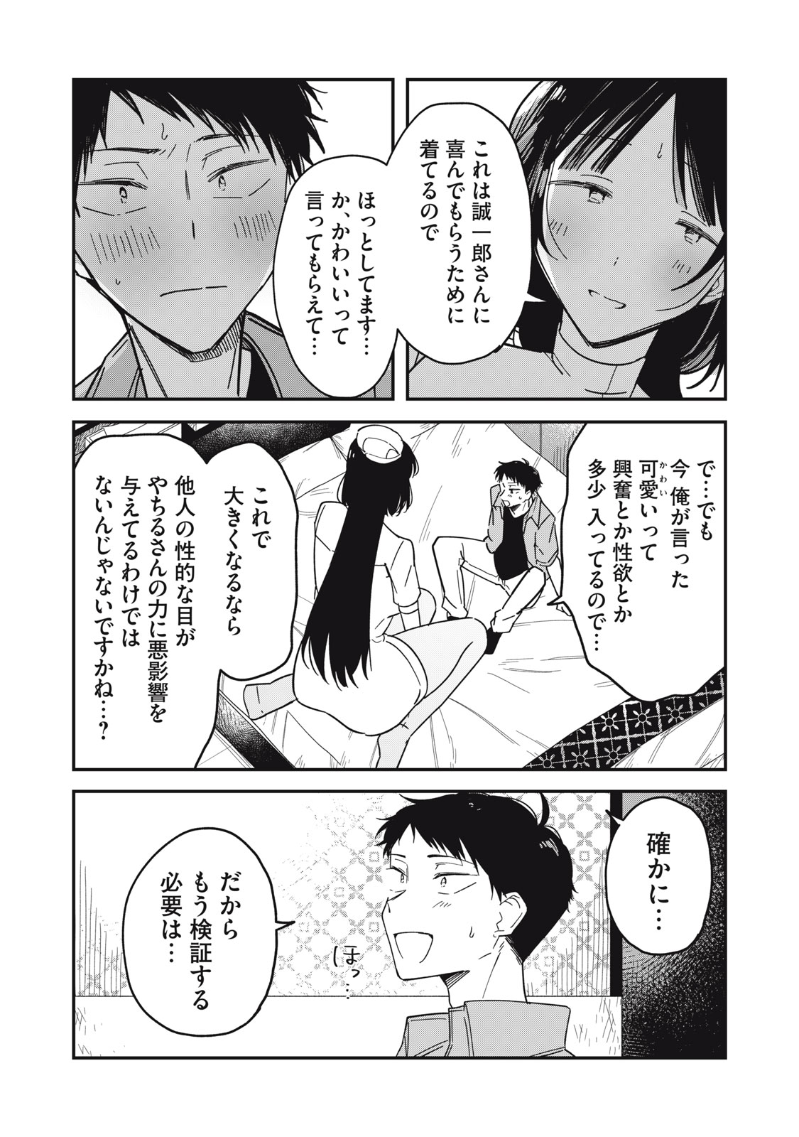 やちるさんはほめるとのびる Chap 7.1 - Next Chap 8.1