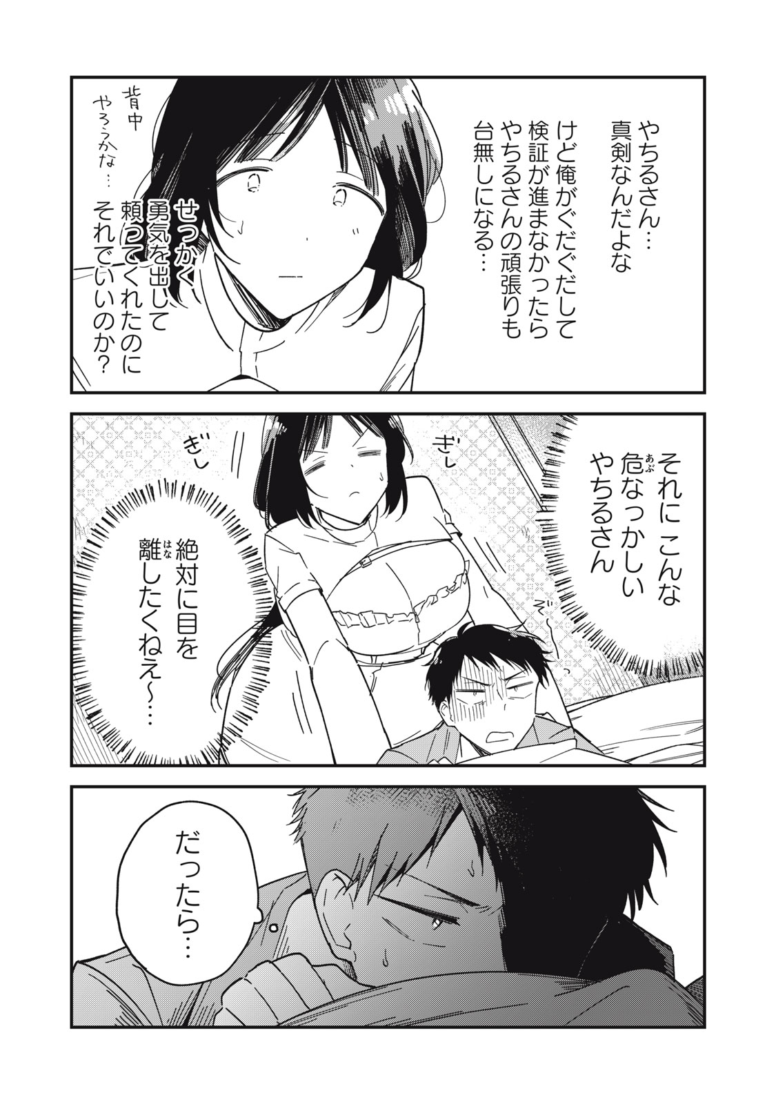 やちるさんはほめるとのびる Chap 7.1 - Next Chap 8.1