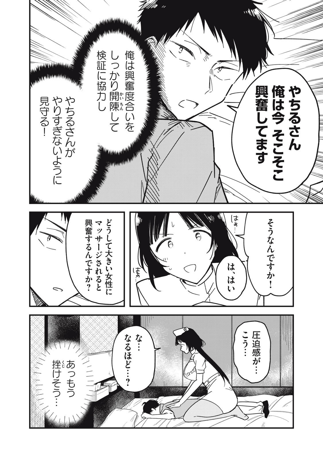 やちるさんはほめるとのびる Chap 7.1 - Next Chap 8.1