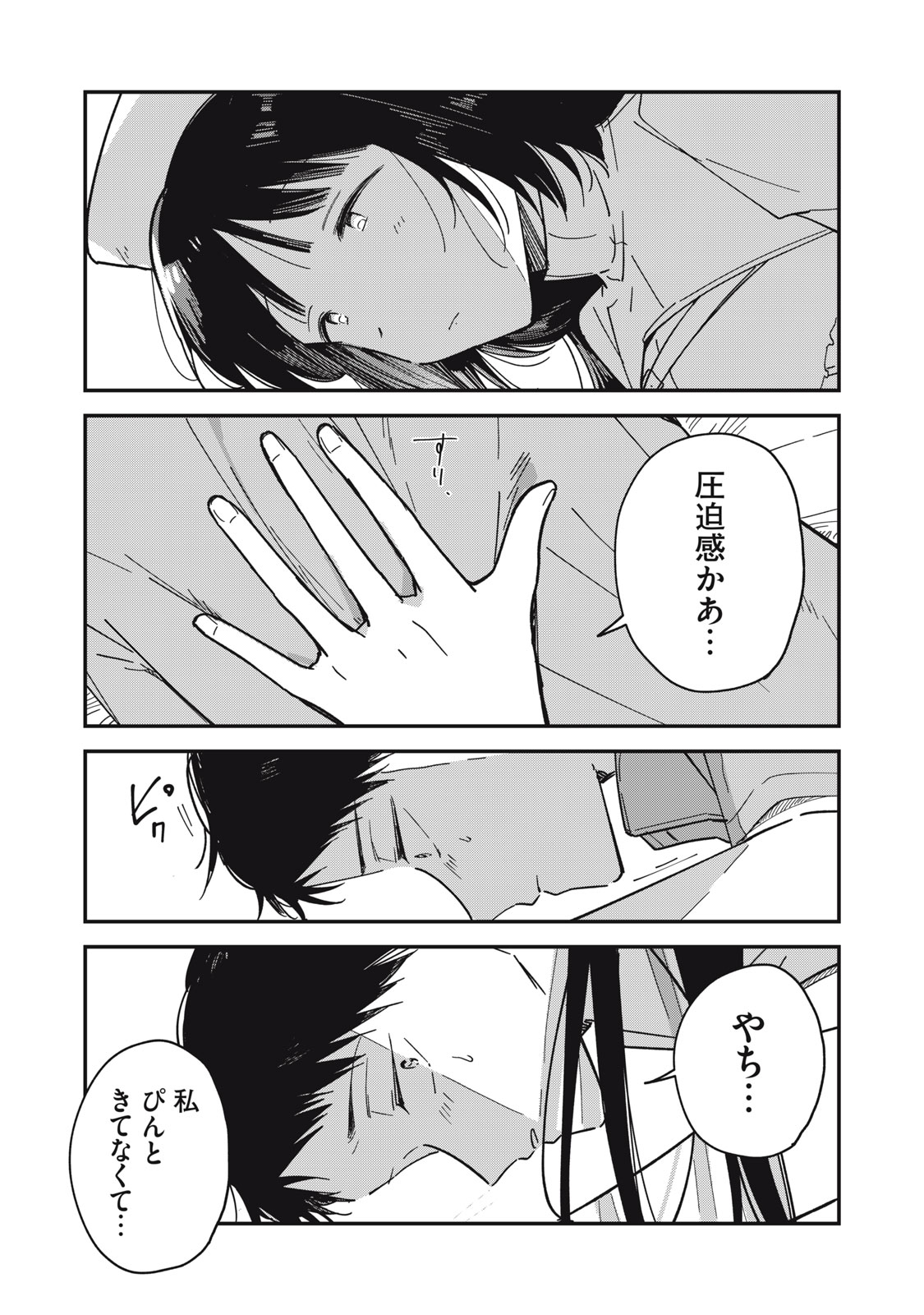 やちるさんはほめるとのびる Chap 7.1 - Next Chap 8.1