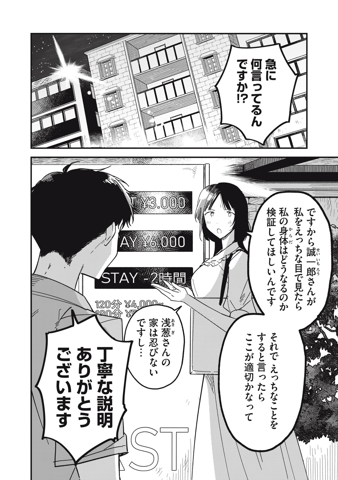 やちるさんはほめるとのびる Chap 7.1 - Next Chap 8.1