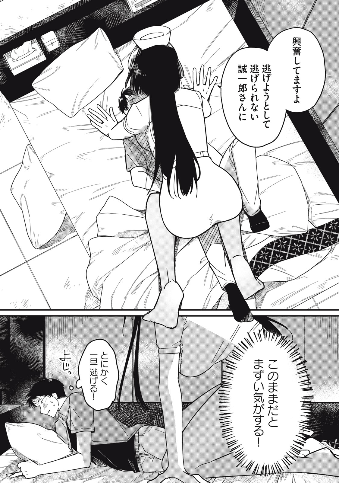 やちるさんはほめるとのびる Chap 7.1 - Next Chap 8.1