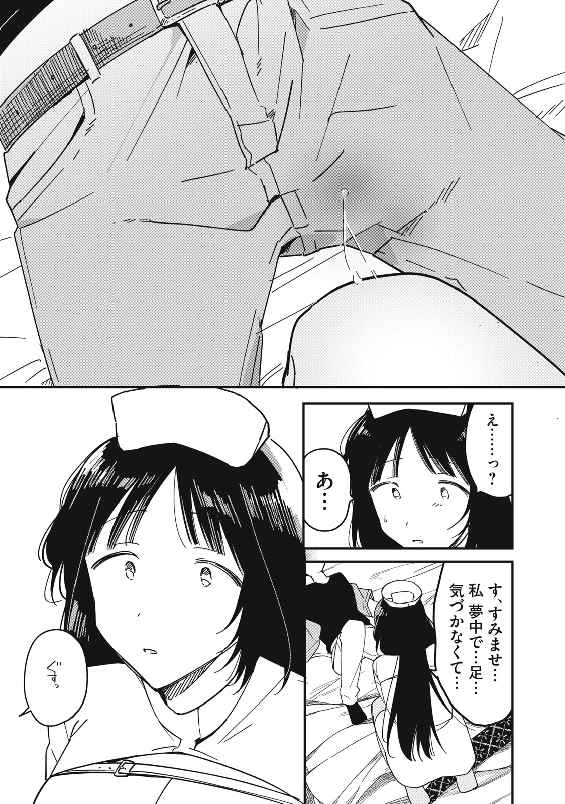 やちるさんはほめるとのびる Chap 7.1 - Next Chap 8.1