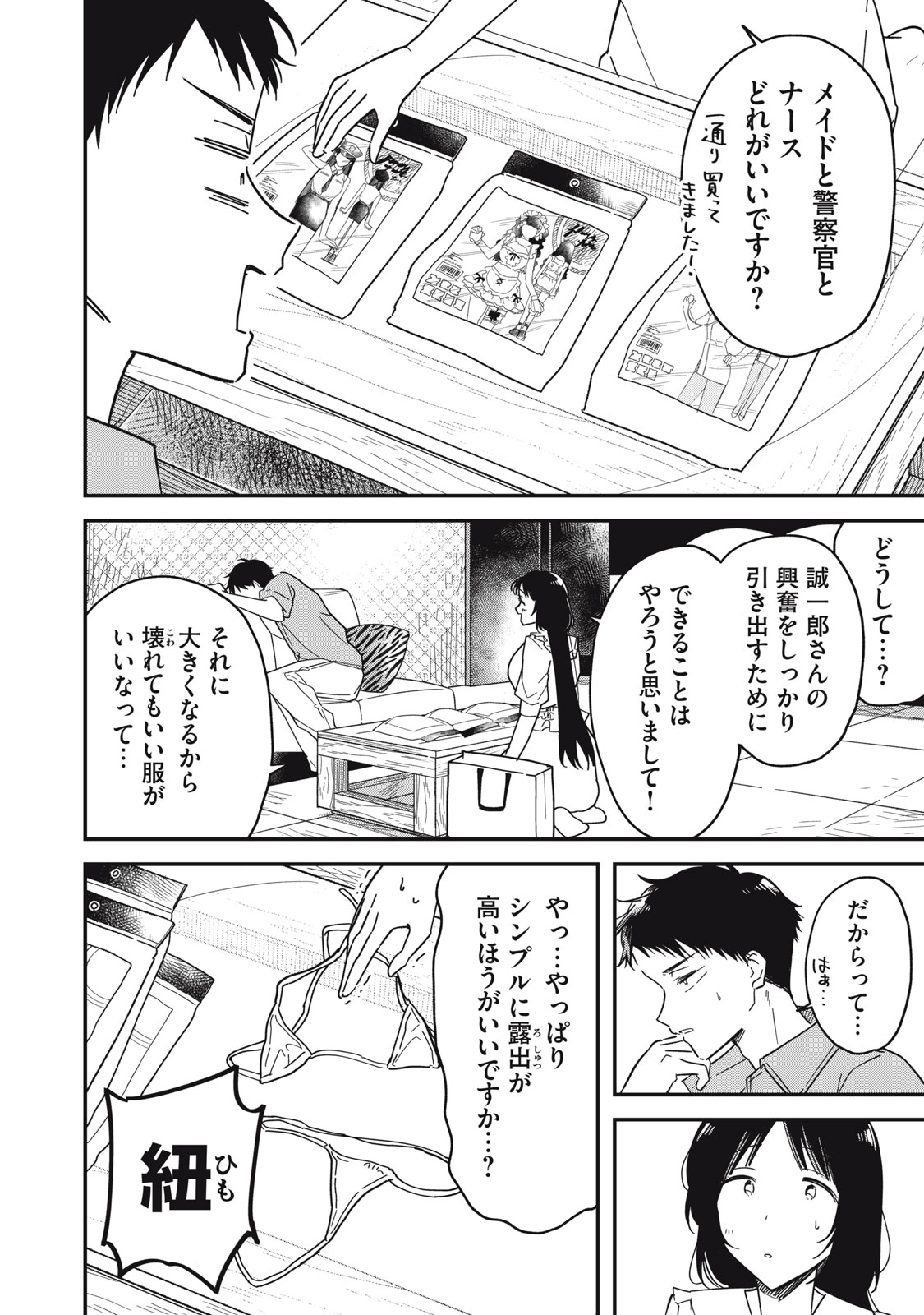 やちるさんはほめるとのびる Chap 7.1 - Next Chap 8.1