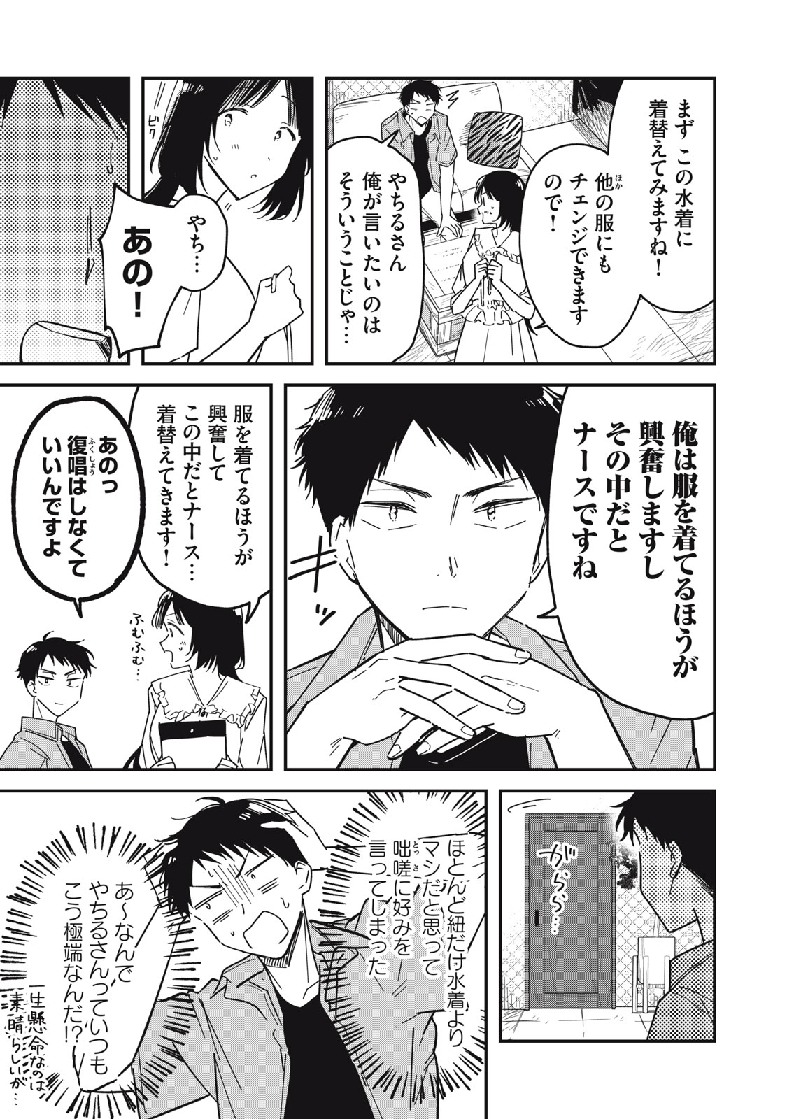 やちるさんはほめるとのびる Chap 7.1 - Next Chap 8.1