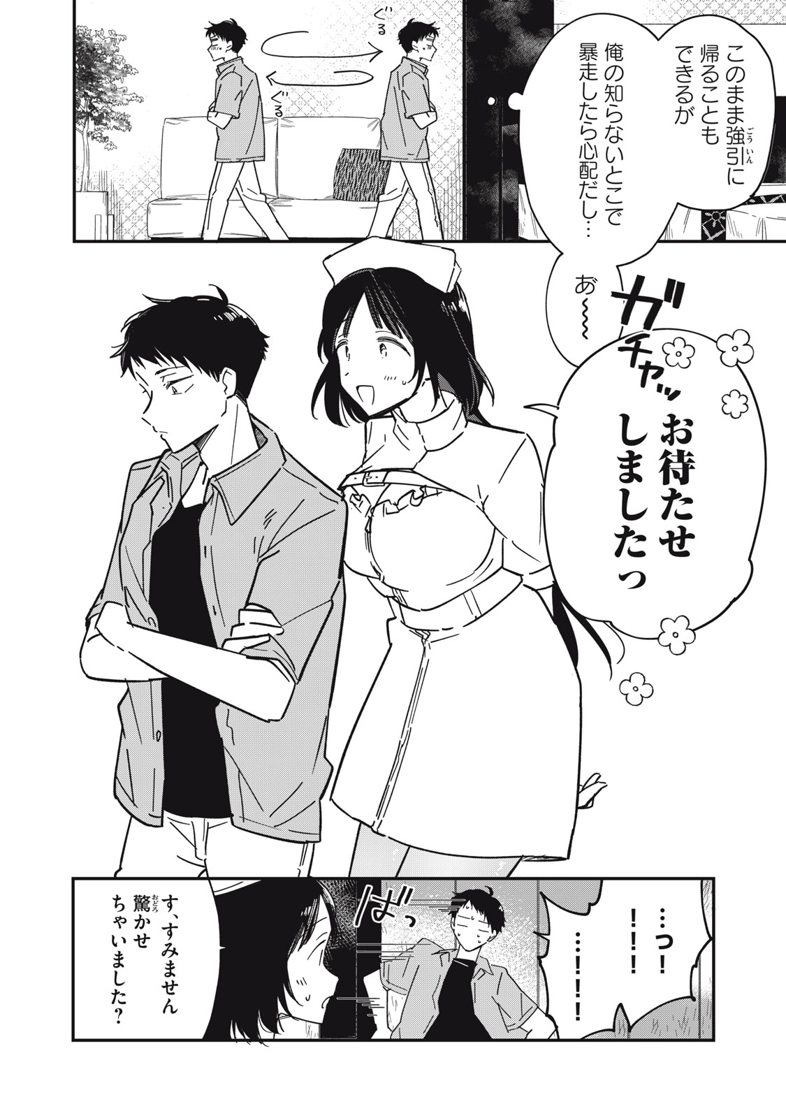 やちるさんはほめるとのびる Chap 7.1 - Next Chap 8.1