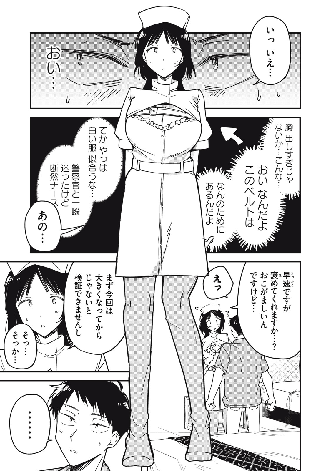 やちるさんはほめるとのびる Chap 7.1 - Next Chap 8.1