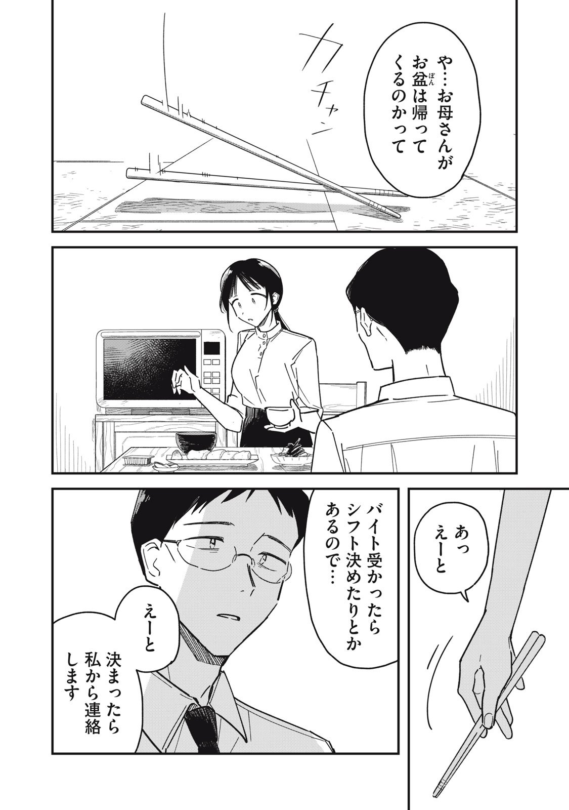 やちるさんはほめるとのびる Chap 9.1 - Next Chap 10.1