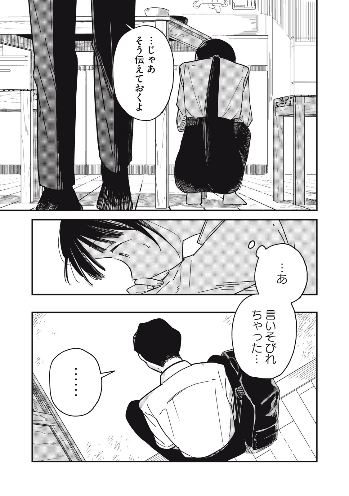 やちるさんはほめるとのびる Chap 9.1 - Next Chap 10.1