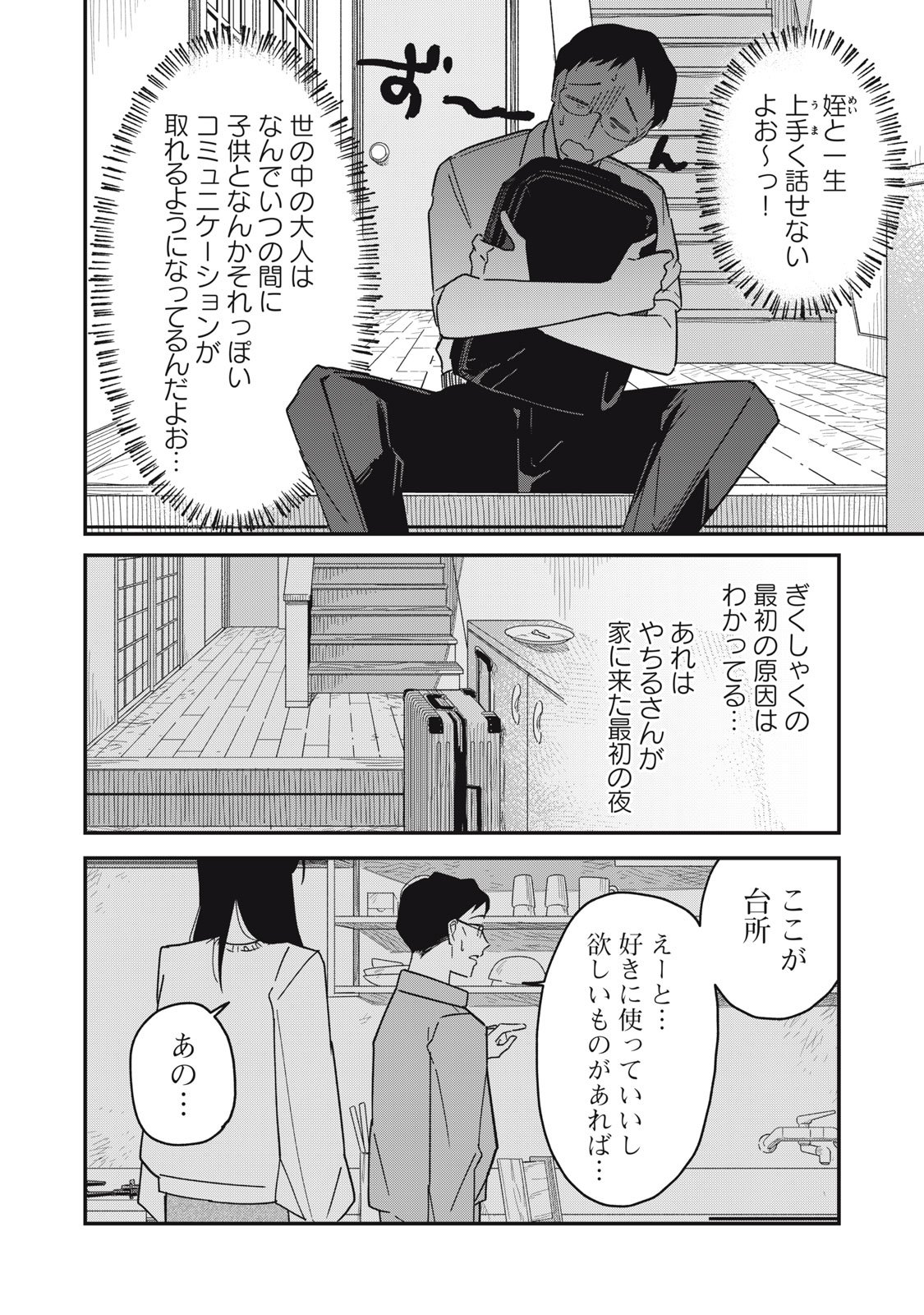 やちるさんはほめるとのびる Chap 9.1 - Next Chap 10.1
