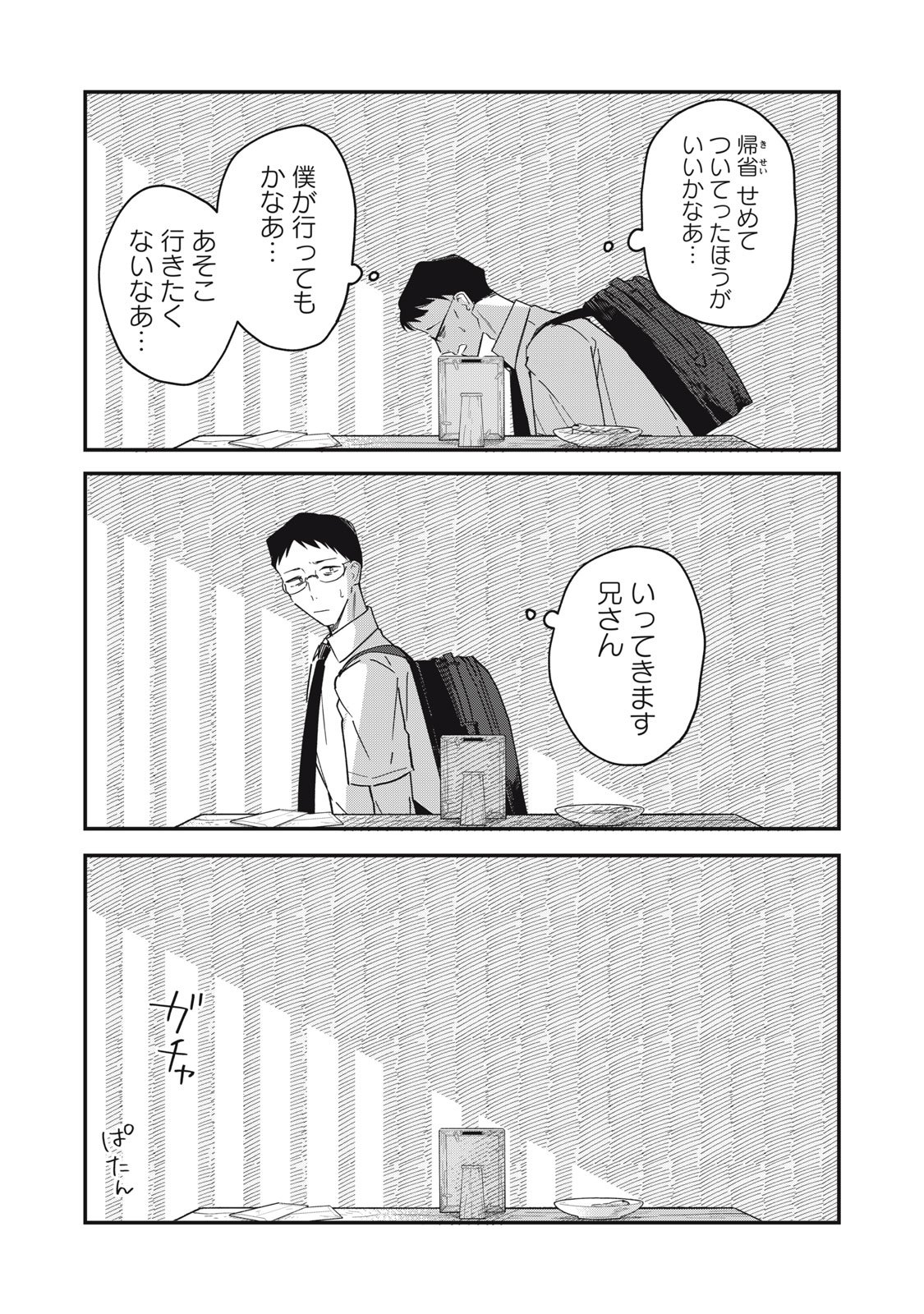やちるさんはほめるとのびる Chap 9.1 - Next Chap 10.1