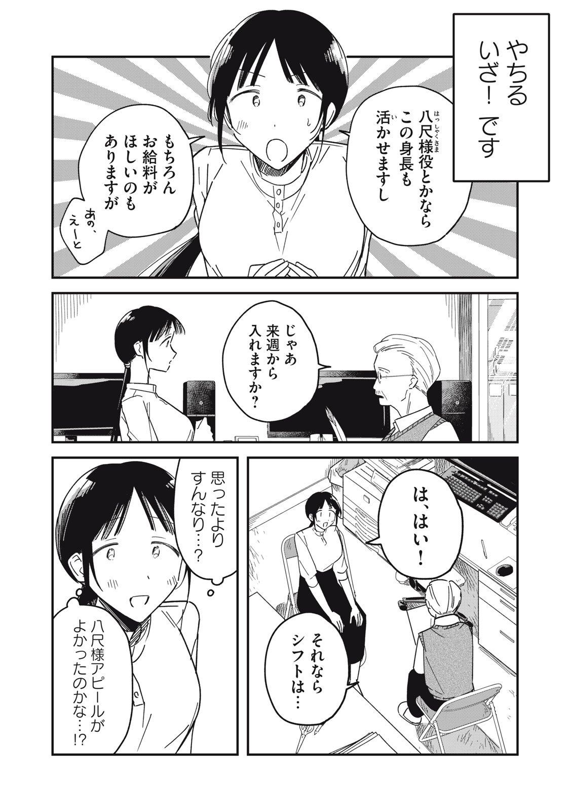 やちるさんはほめるとのびる Chap 9.1 - Next Chap 10.1