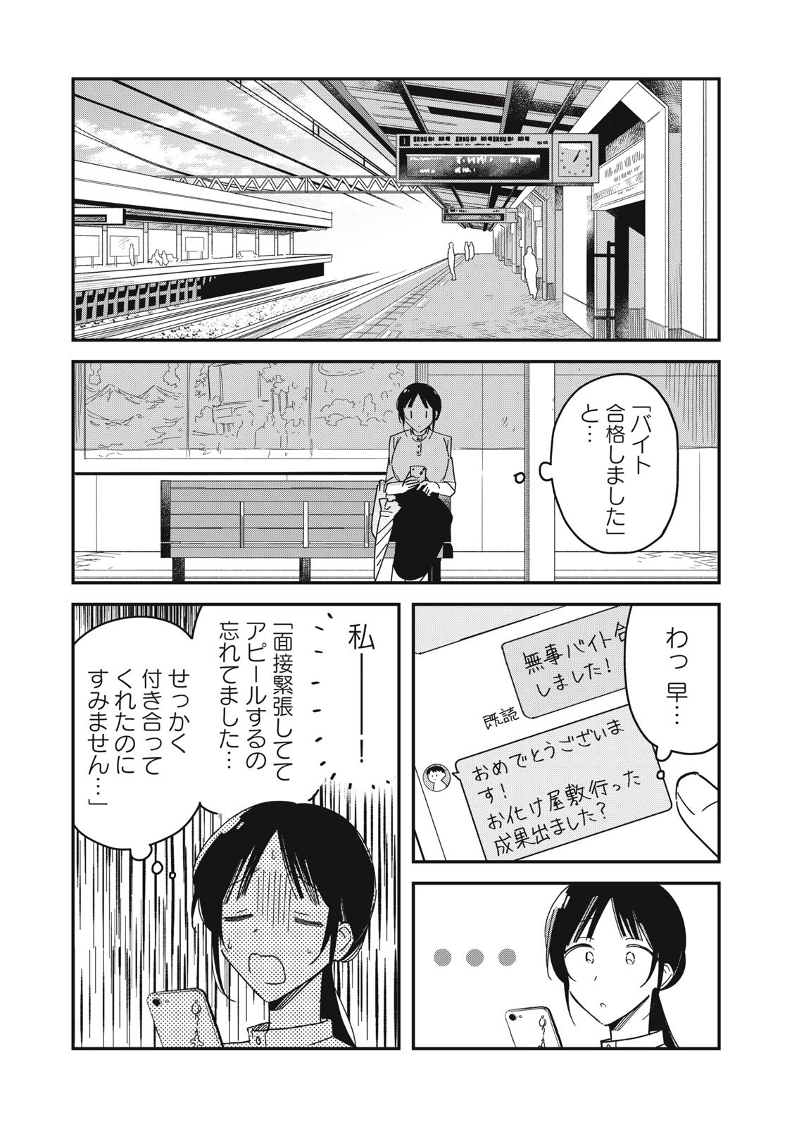 やちるさんはほめるとのびる Chap 9.1 - Next Chap 10.1