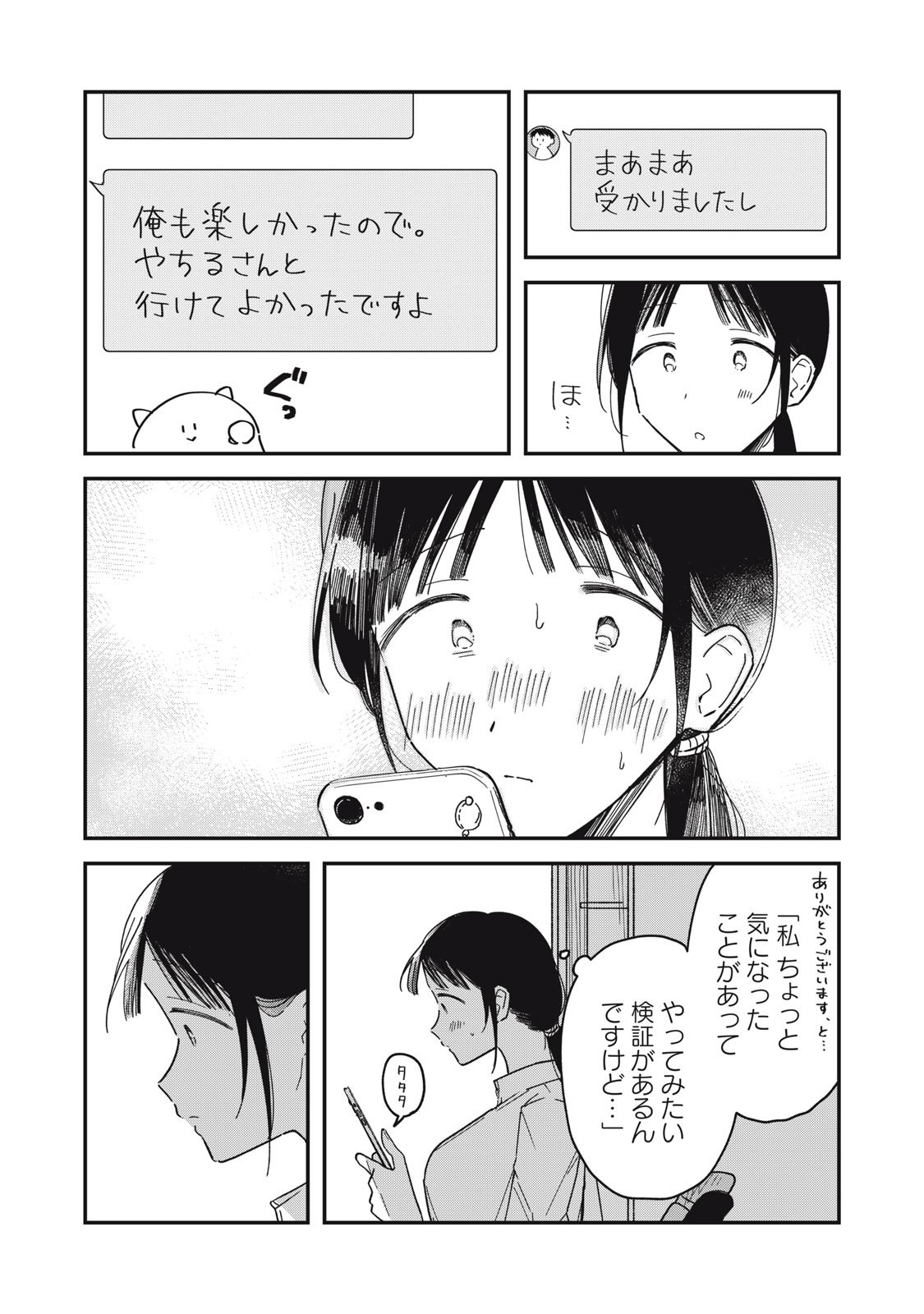 やちるさんはほめるとのびる Chap 9.1 - Next Chap 10.1