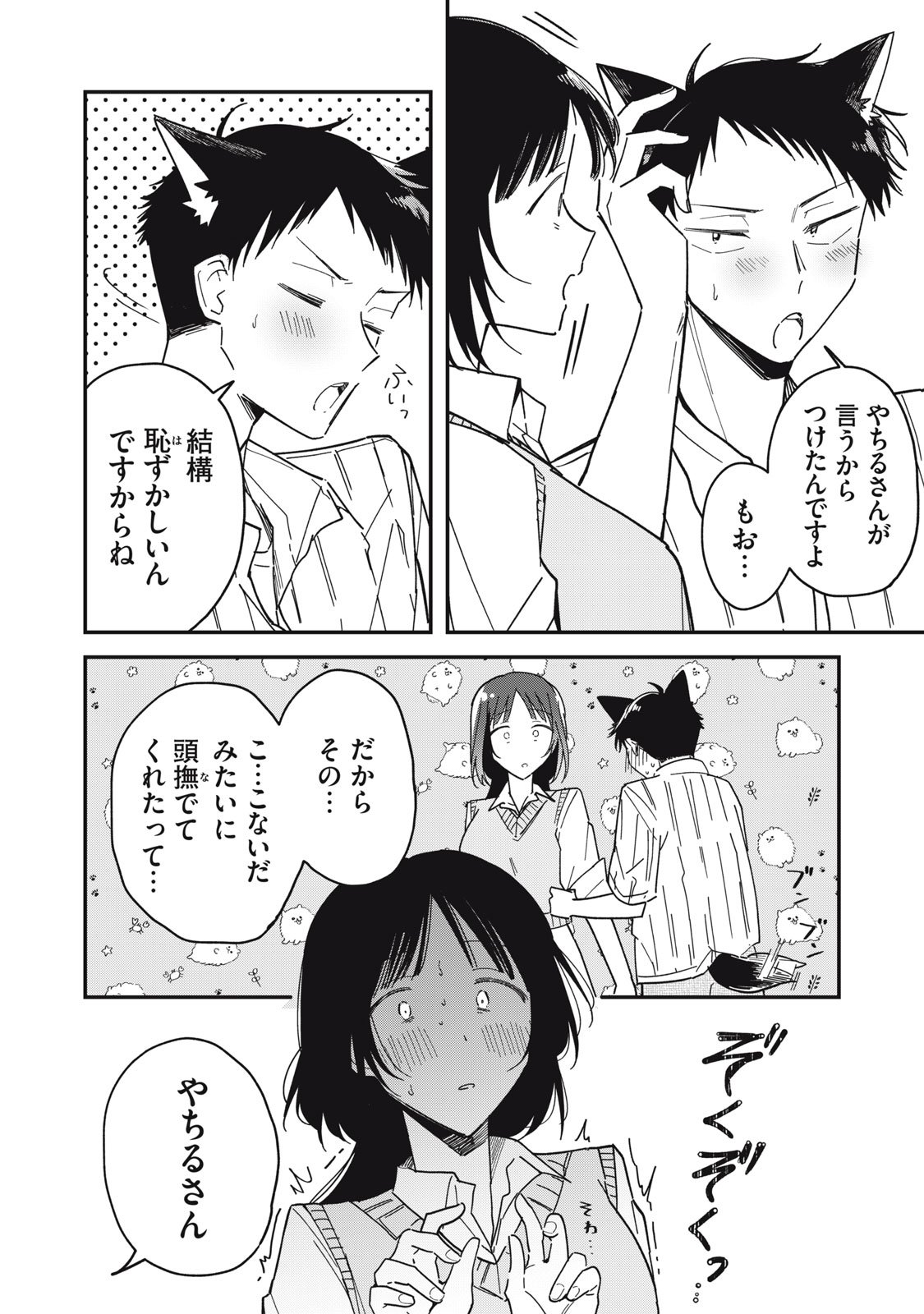 やちるさんはほめるとのびる Chap 9.1 - Next Chap 10.1