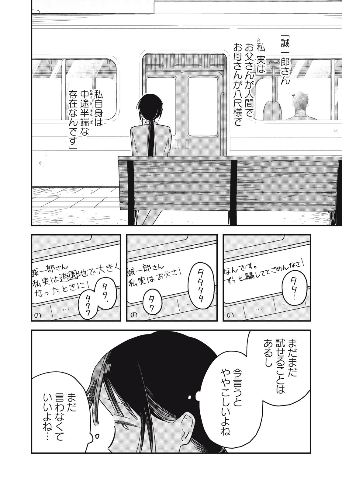 やちるさんはほめるとのびる Chap 9.1 - Next Chap 10.1
