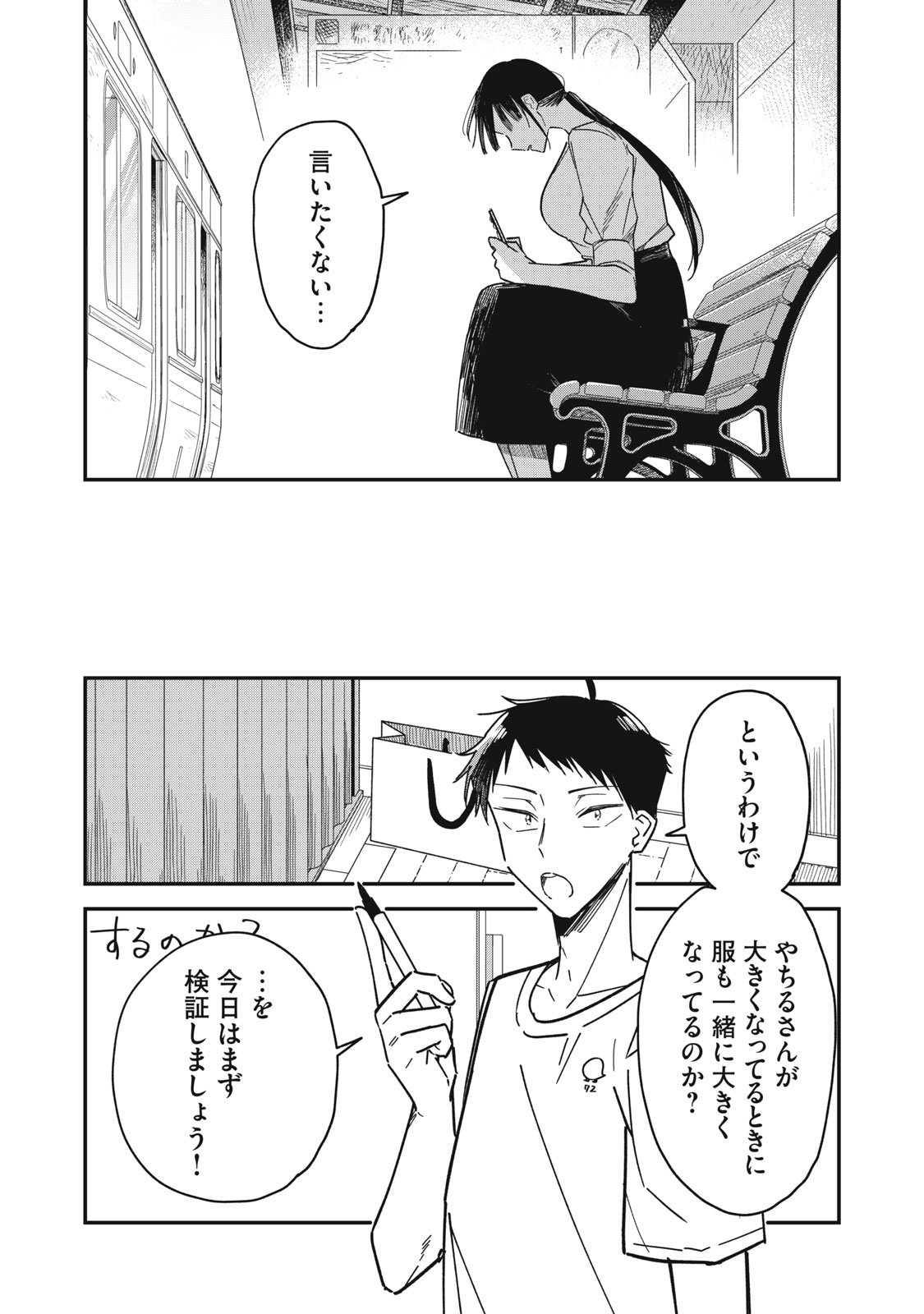 やちるさんはほめるとのびる Chap 9.1 - Next Chap 10.1