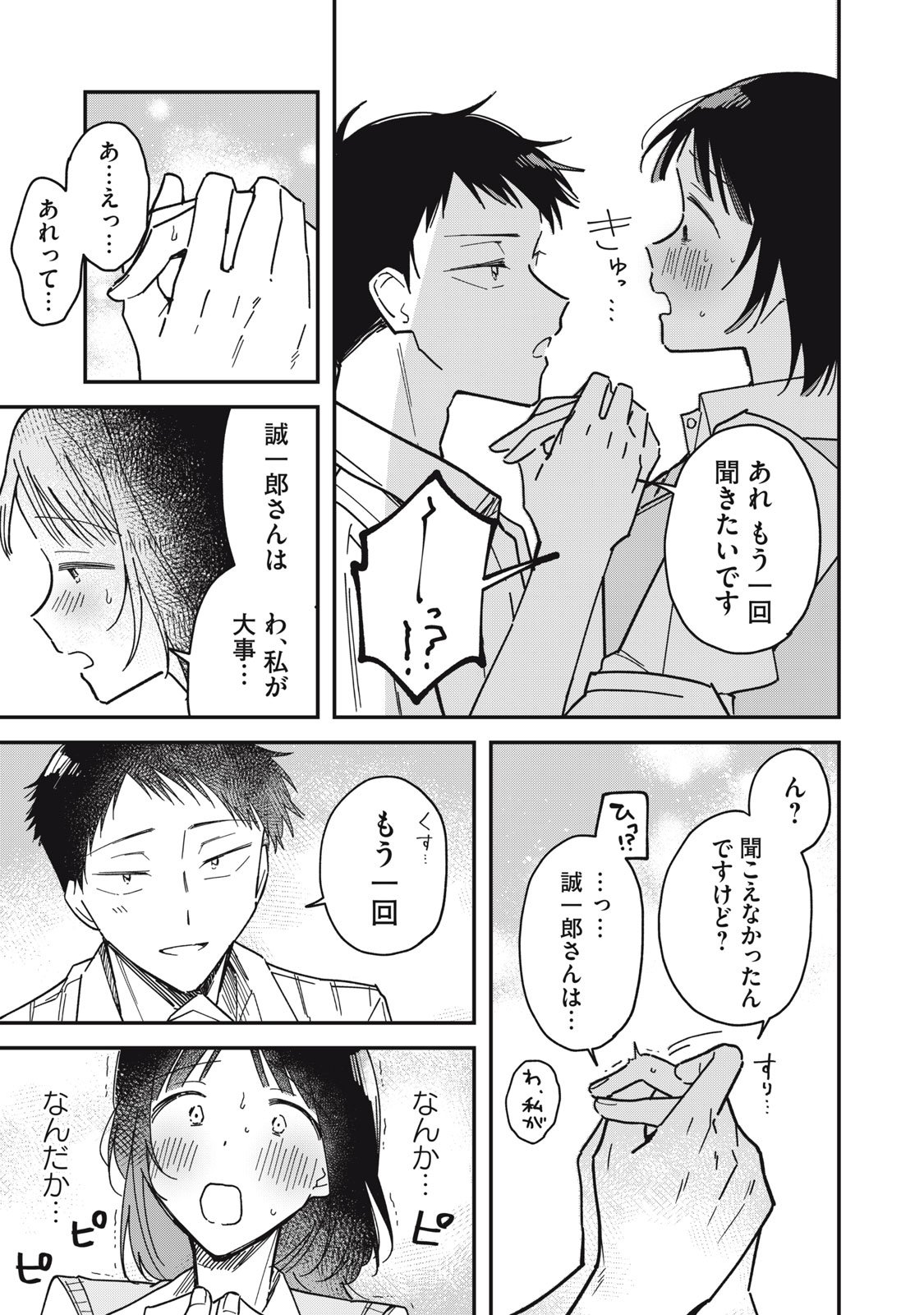 やちるさんはほめるとのびる Chap 9.1 - Next Chap 10.1