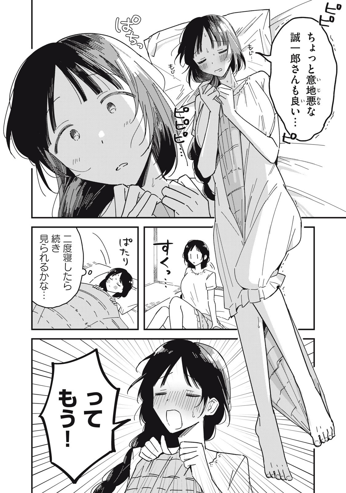 やちるさんはほめるとのびる Chap 9.1 - Next Chap 10.1