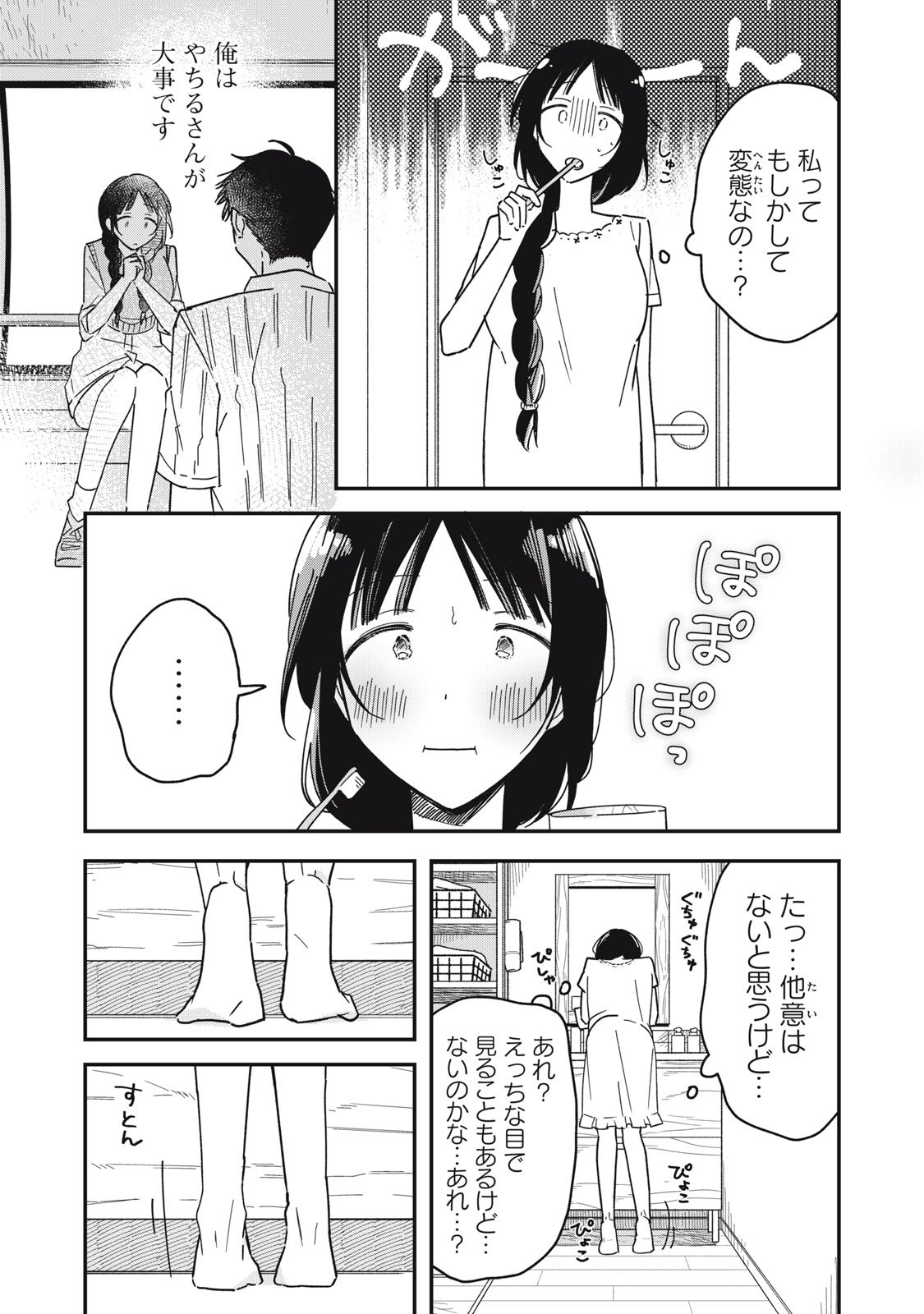 やちるさんはほめるとのびる Chap 9.1 - Next Chap 10.1