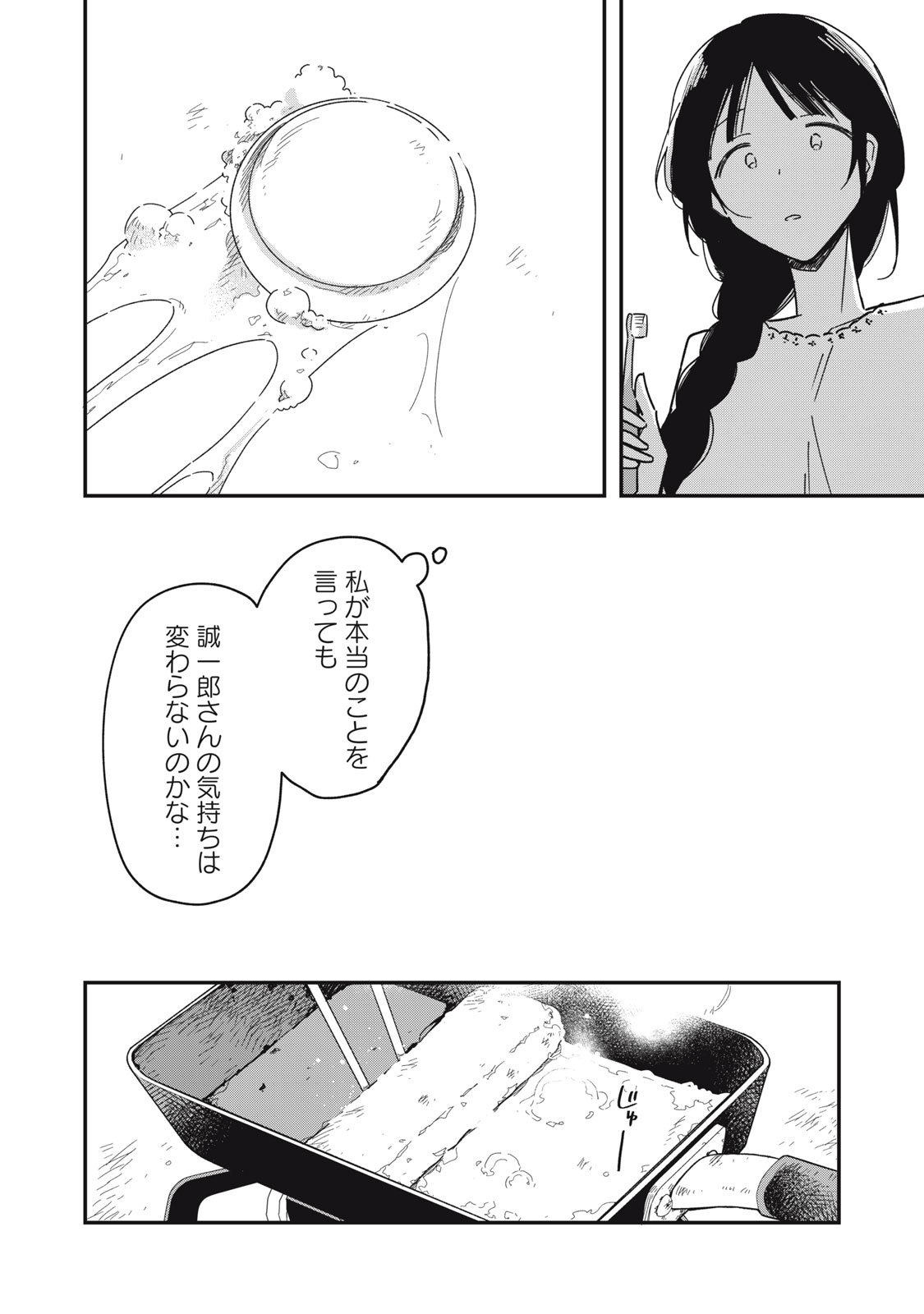 やちるさんはほめるとのびる Chap 9.1 - Next Chap 10.1