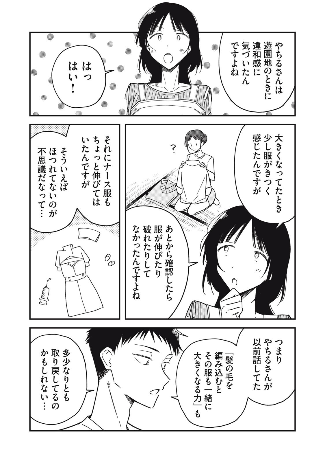 やちるさんはほめるとのびる Chap 9.2 - Next Chap 10.2