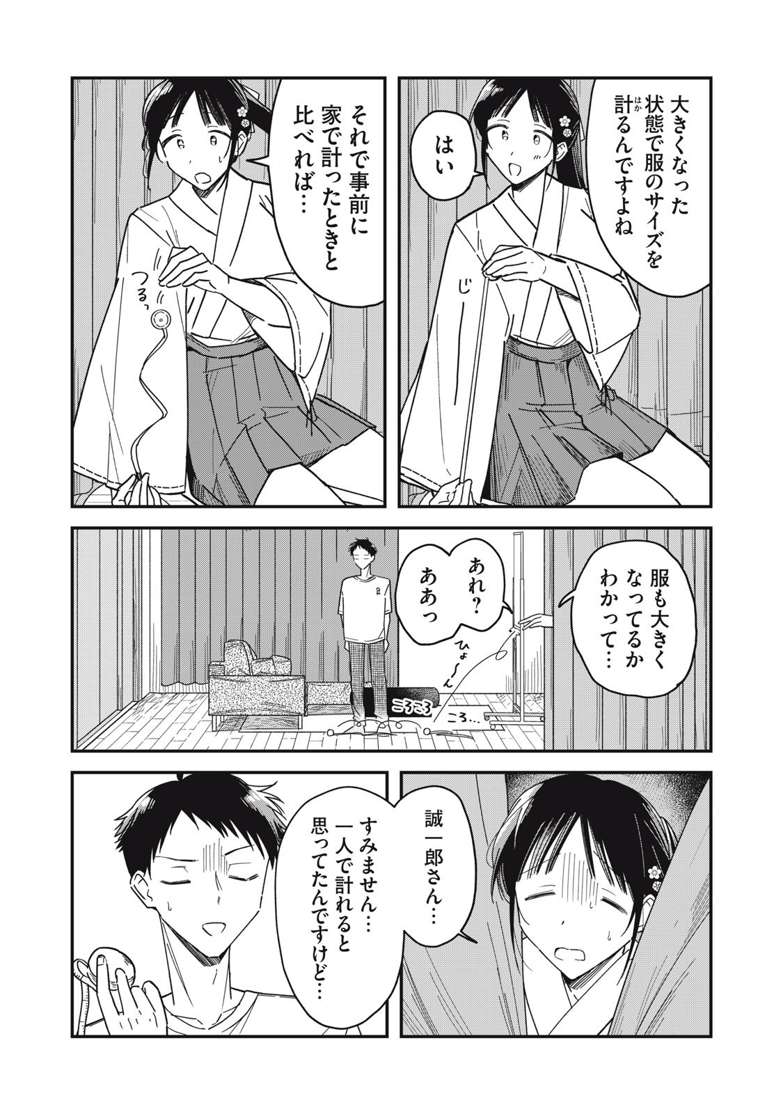 やちるさんはほめるとのびる Chap 9.2 - Next Chap 10.2