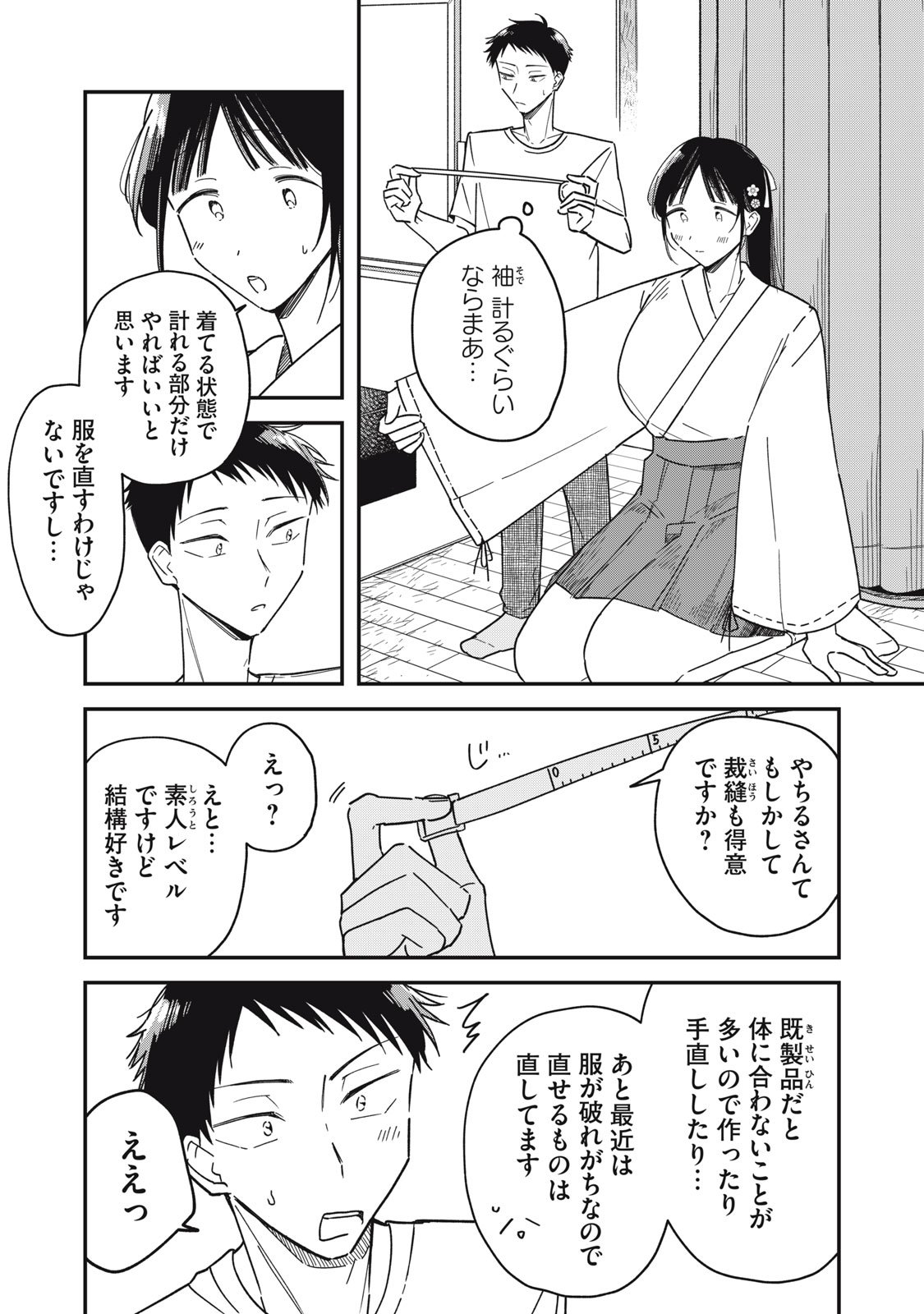 やちるさんはほめるとのびる Chap 9.2 - Next Chap 10.2